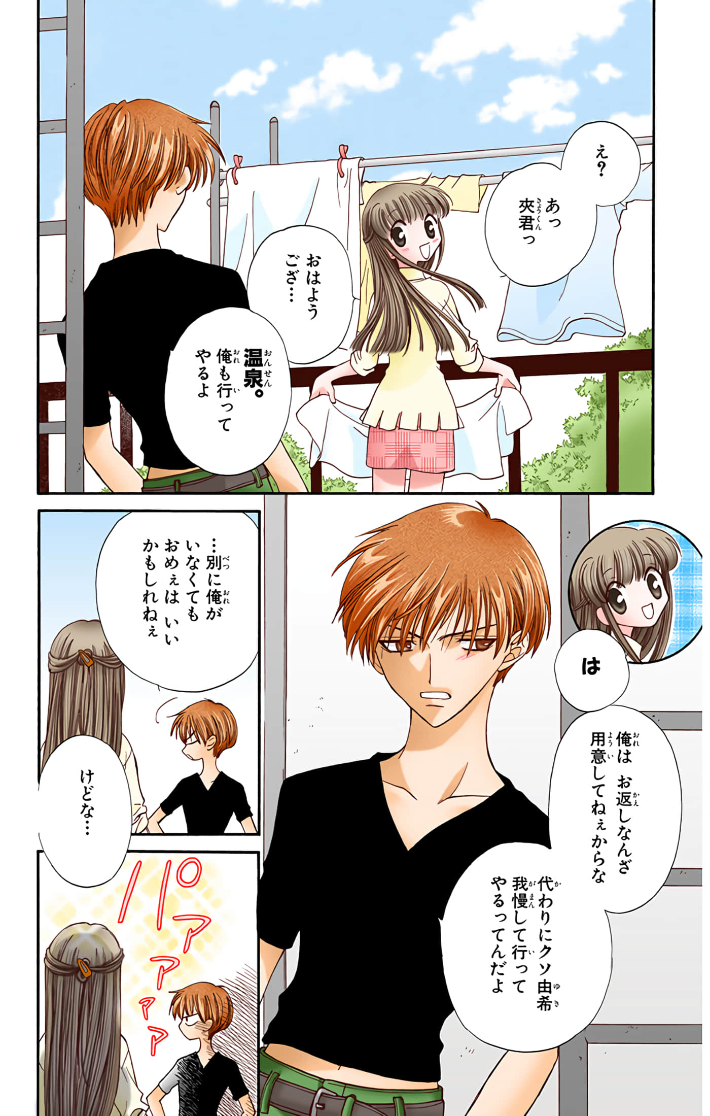 水果篮子 全彩【1-23卷 2-23是生肉 第1卷是文本替换】【フルーツバスケット／魔法水果籃】【已完结】-3