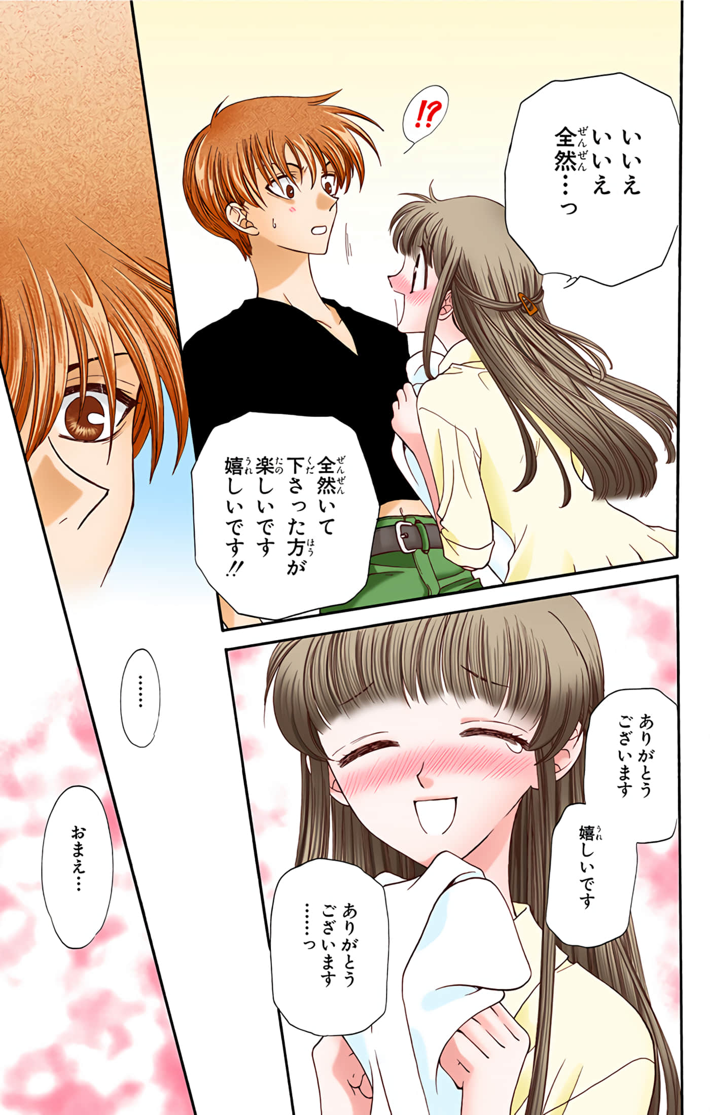 水果篮子 全彩【1-23卷 2-23是生肉 第1卷是文本替换】【フルーツバスケット／魔法水果籃】【已完结】-3