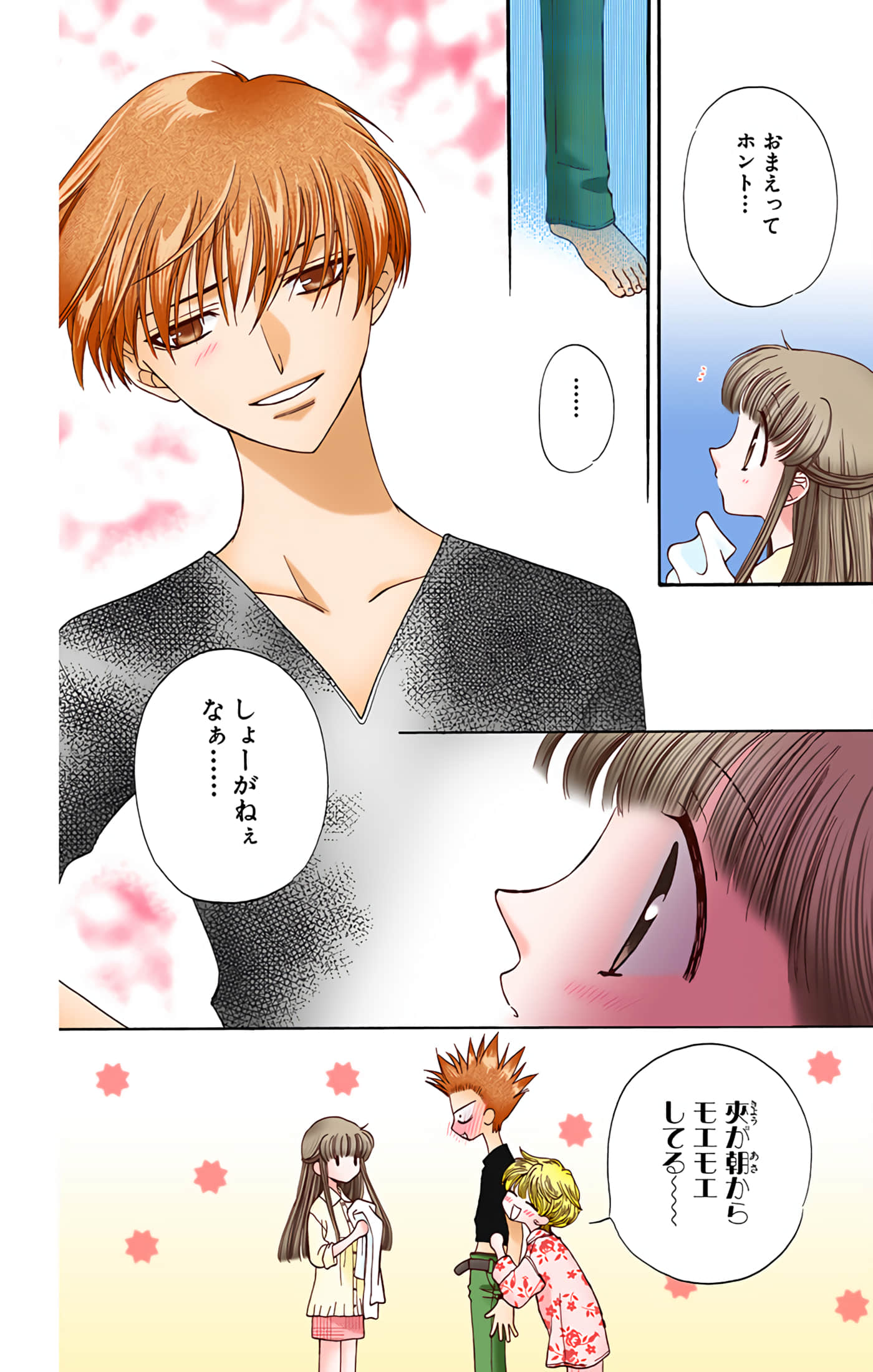 水果篮子 全彩【1-23卷 2-23是生肉 第1卷是文本替换】【フルーツバスケット／魔法水果籃】【已完结】-3