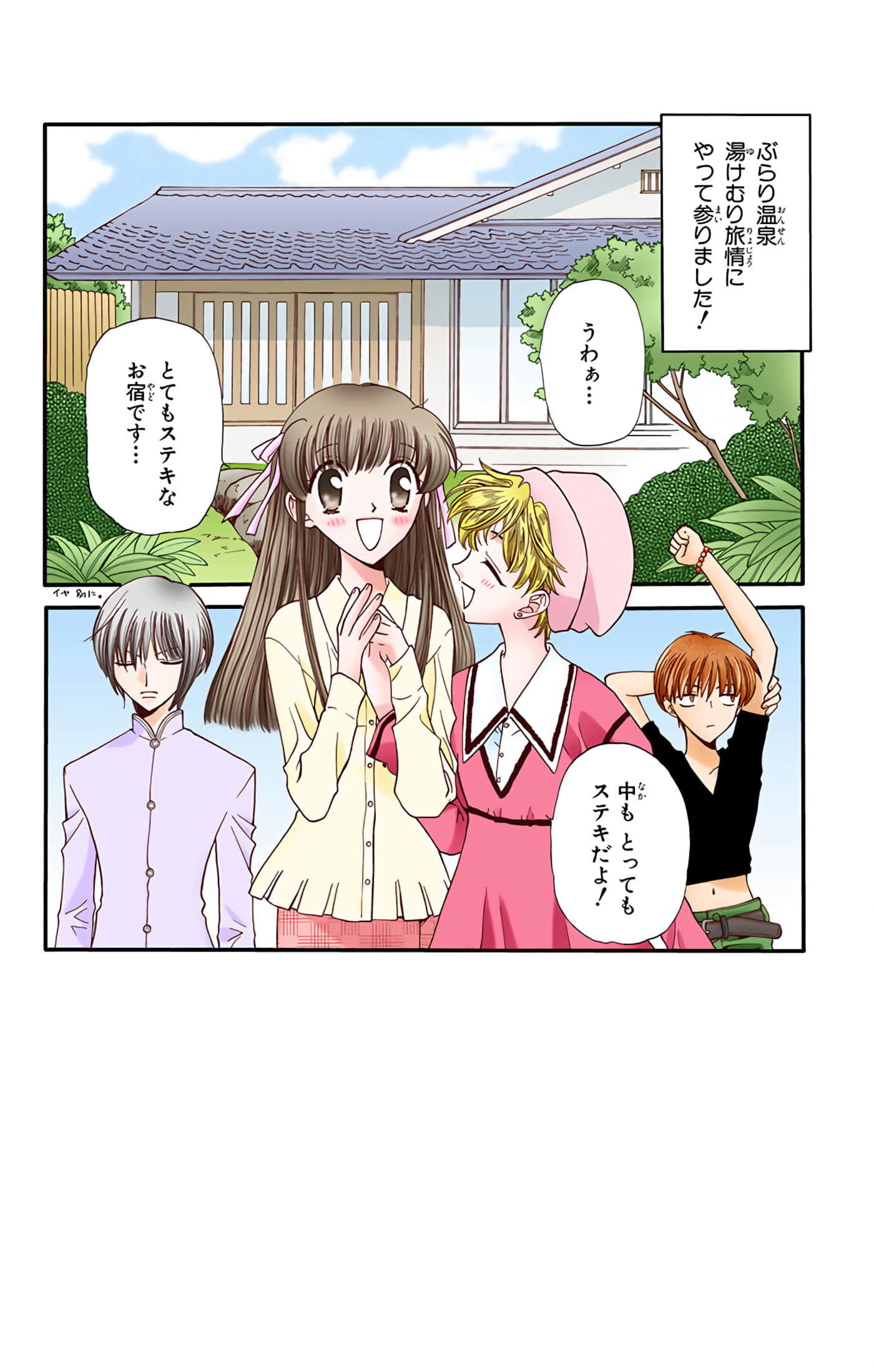 水果篮子 全彩【1-23卷 2-23是生肉 第1卷是文本替换】【フルーツバスケット／魔法水果籃】【已完结】-3