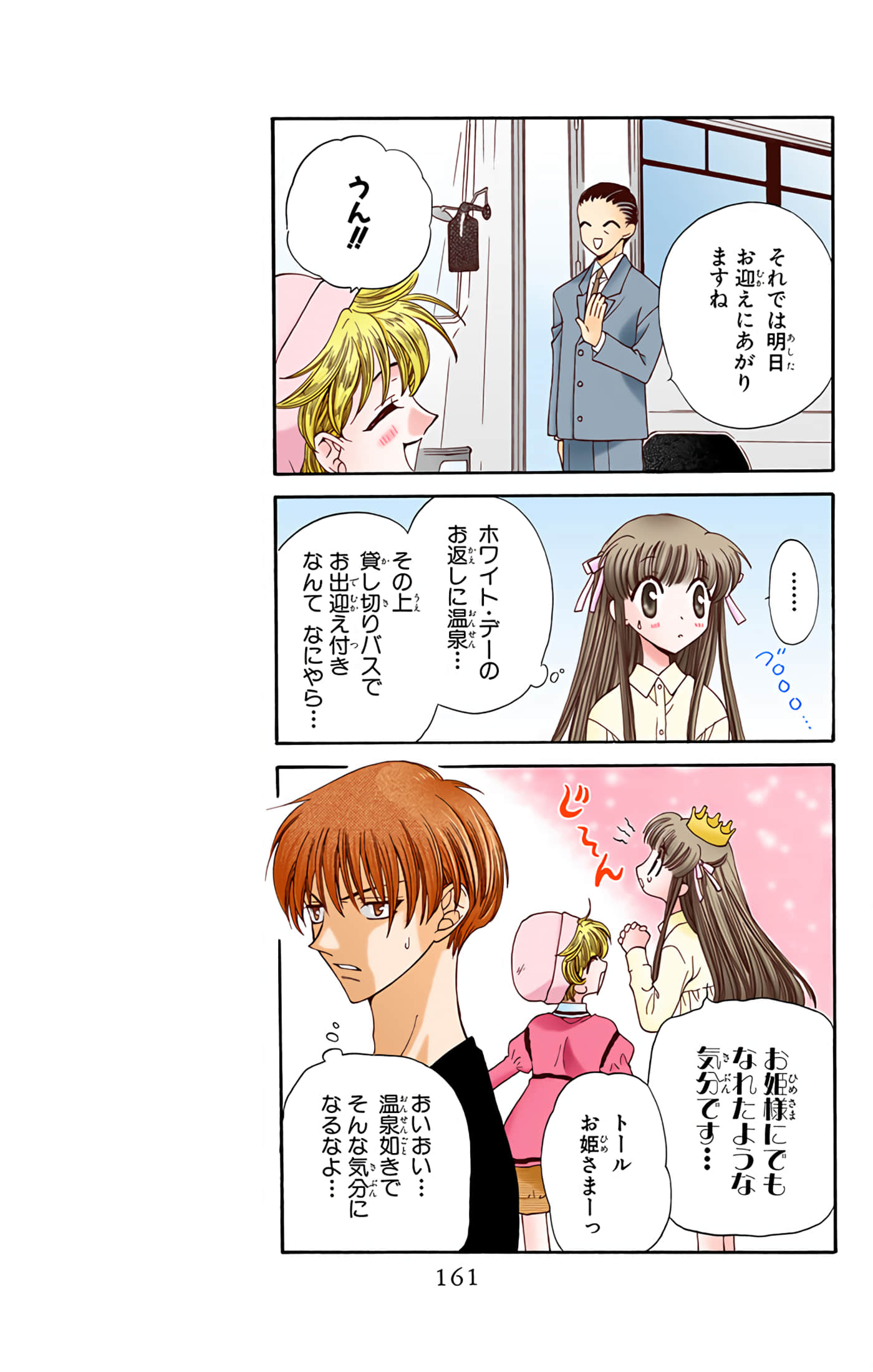 水果篮子 全彩【1-23卷 2-23是生肉 第1卷是文本替换】【フルーツバスケット／魔法水果籃】【已完结】-3