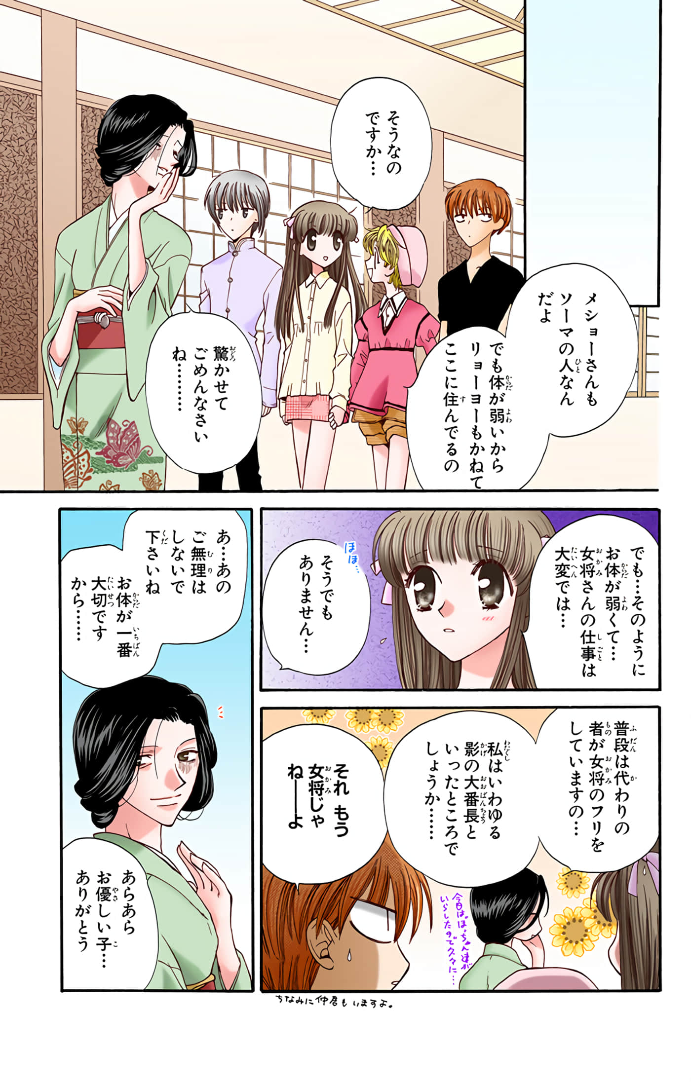 水果篮子 全彩【1-23卷 2-23是生肉 第1卷是文本替换】【フルーツバスケット／魔法水果籃】【已完结】-3