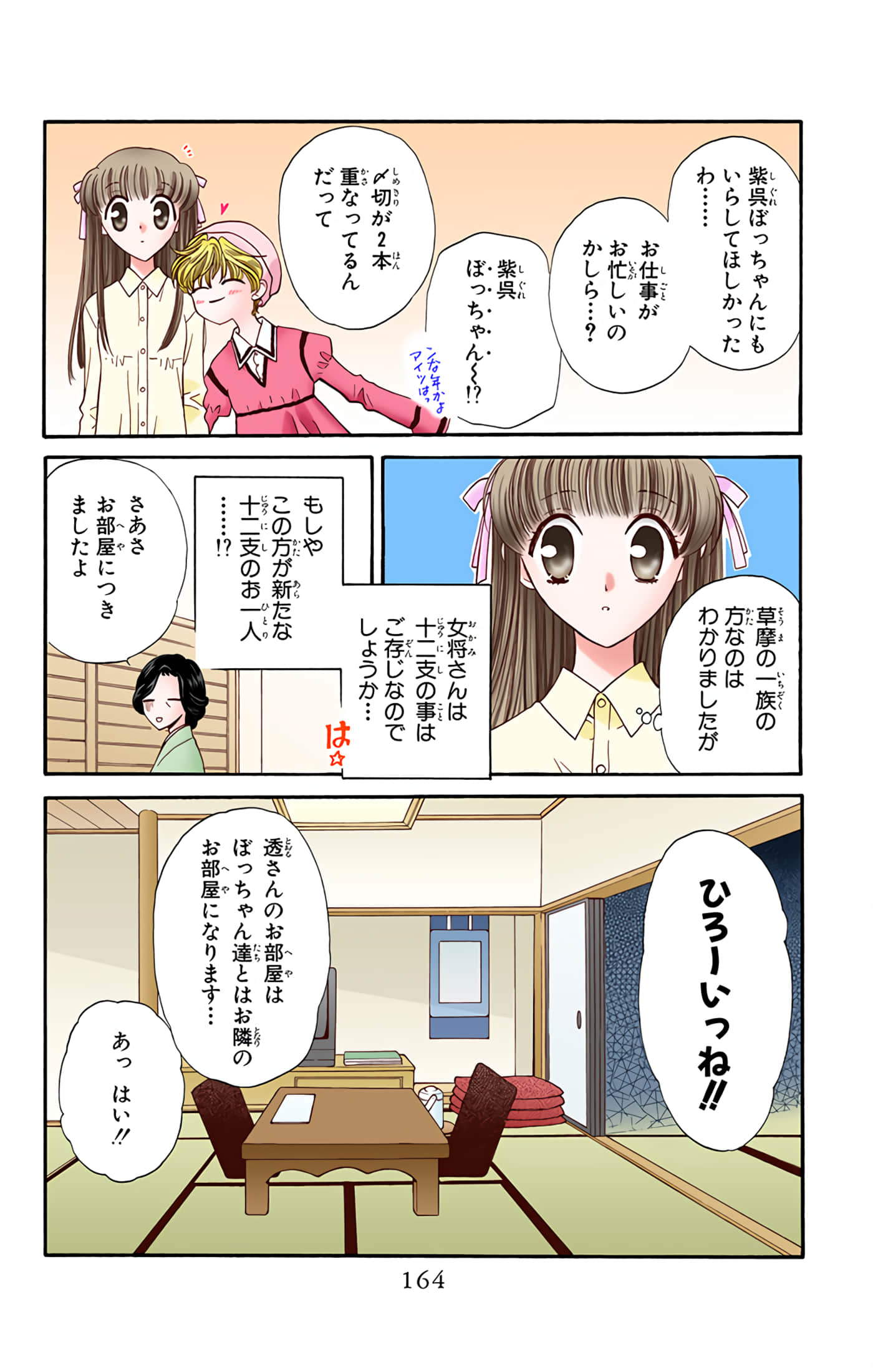 水果篮子 全彩【1-23卷 2-23是生肉 第1卷是文本替换】【フルーツバスケット／魔法水果籃】【已完结】-3