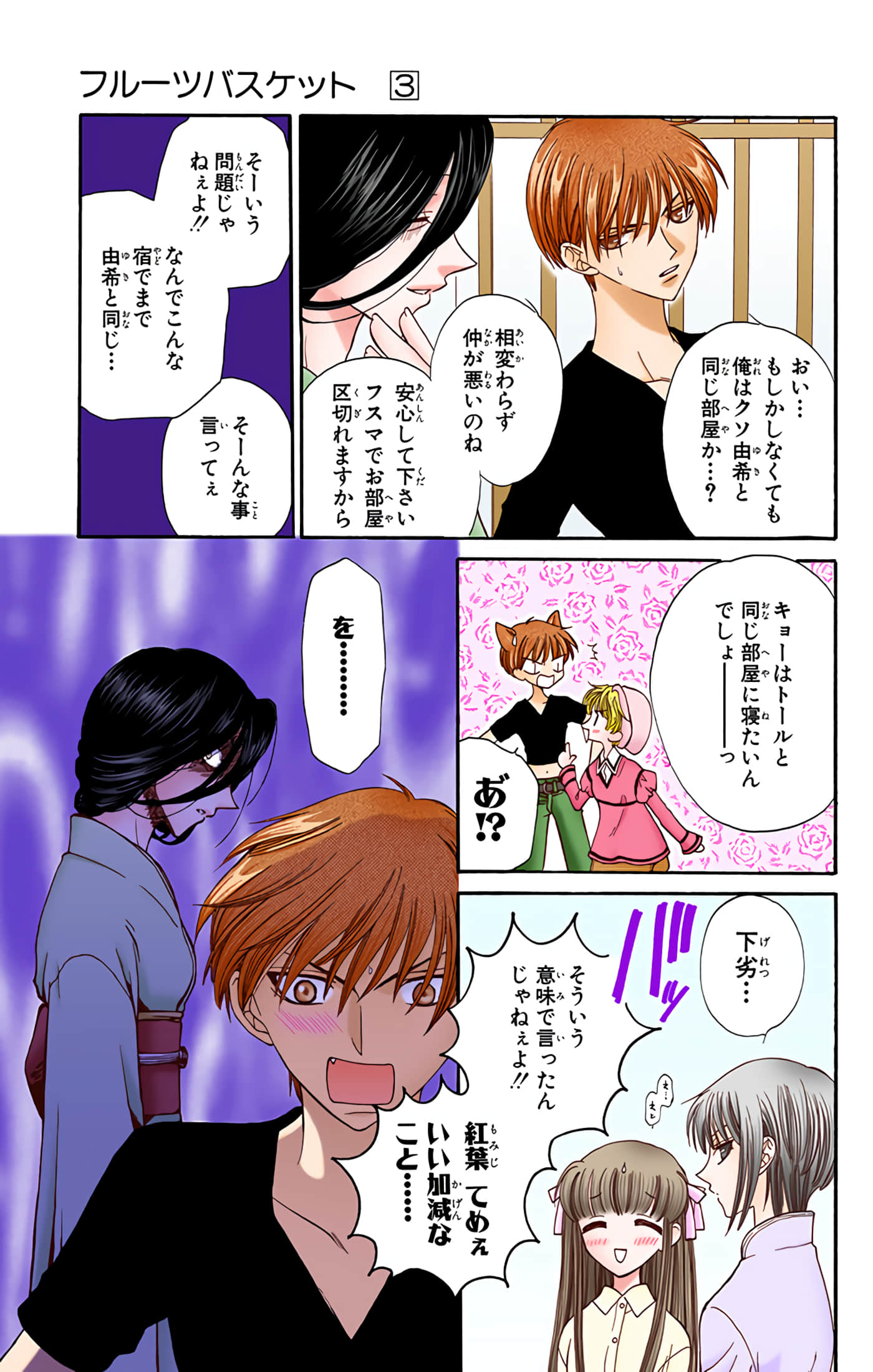 水果篮子 全彩【1-23卷 2-23是生肉 第1卷是文本替换】【フルーツバスケット／魔法水果籃】【已完结】-3