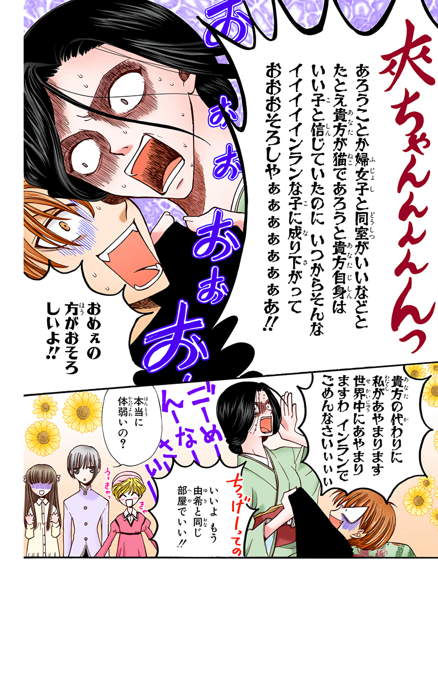 水果篮子 全彩【1-23卷 2-23是生肉 第1卷是文本替换】【フルーツバスケット／魔法水果籃】【已完结】-3