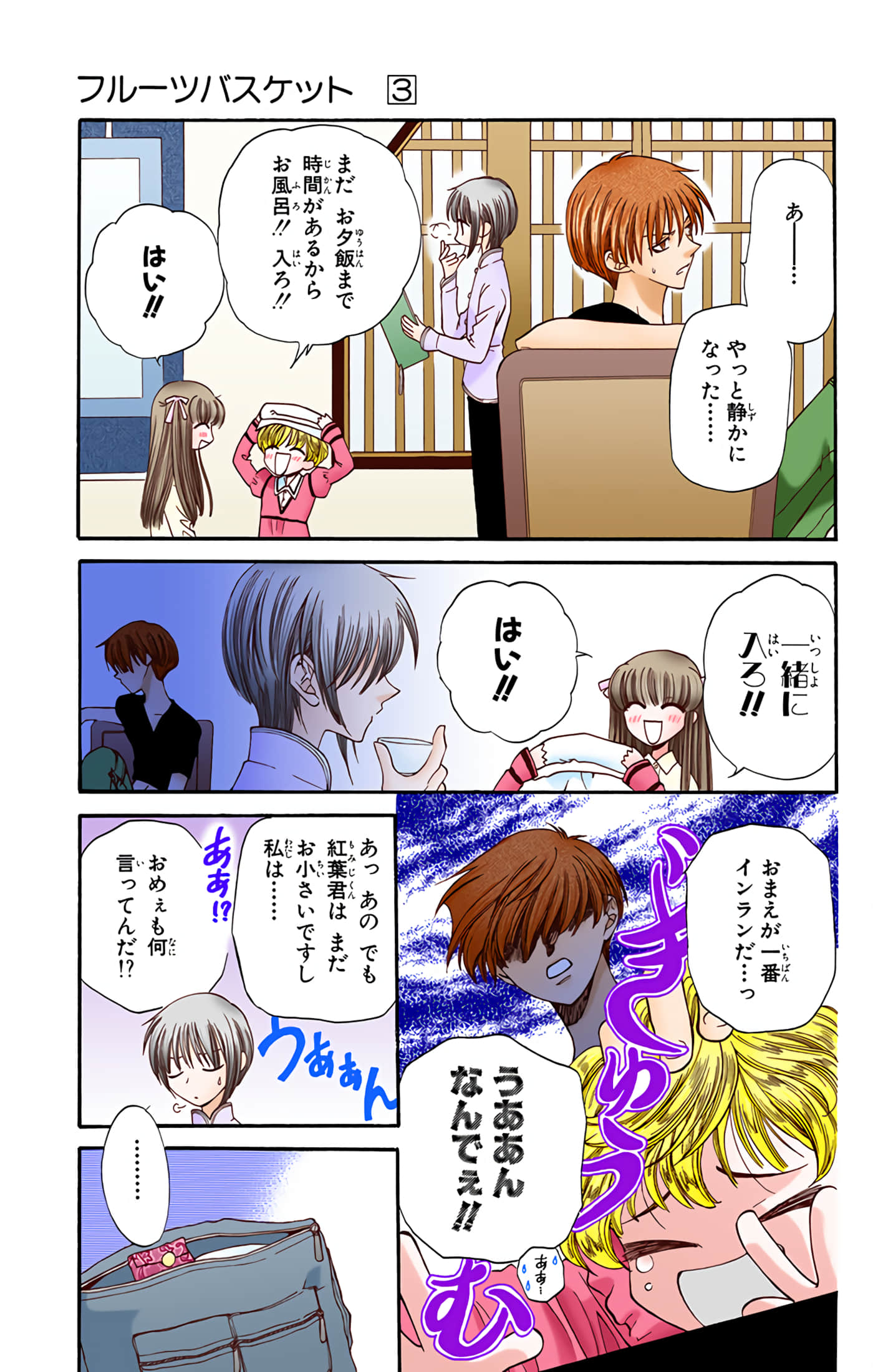 水果篮子 全彩【1-23卷 2-23是生肉 第1卷是文本替换】【フルーツバスケット／魔法水果籃】【已完结】-3