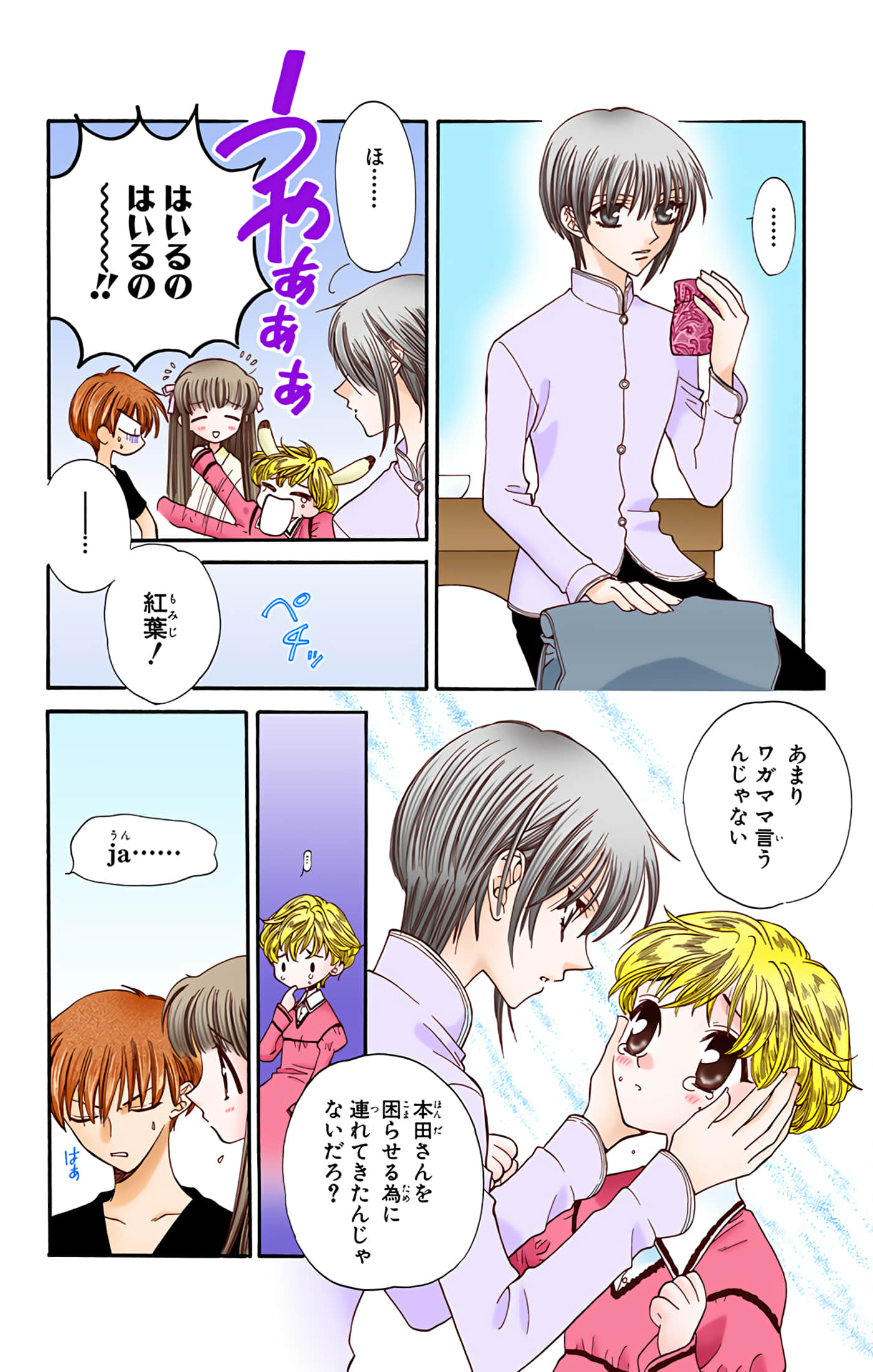 水果篮子 全彩【1-23卷 2-23是生肉 第1卷是文本替换】【フルーツバスケット／魔法水果籃】【已完结】-3