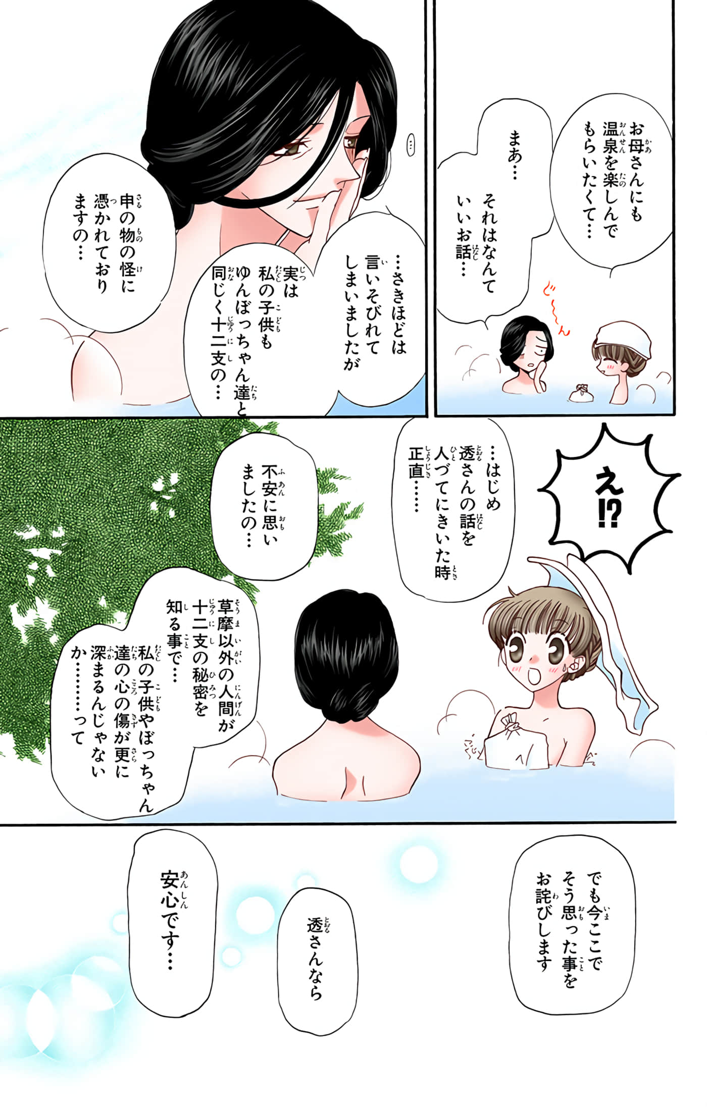 水果篮子 全彩【1-23卷 2-23是生肉 第1卷是文本替换】【フルーツバスケット／魔法水果籃】【已完结】-3