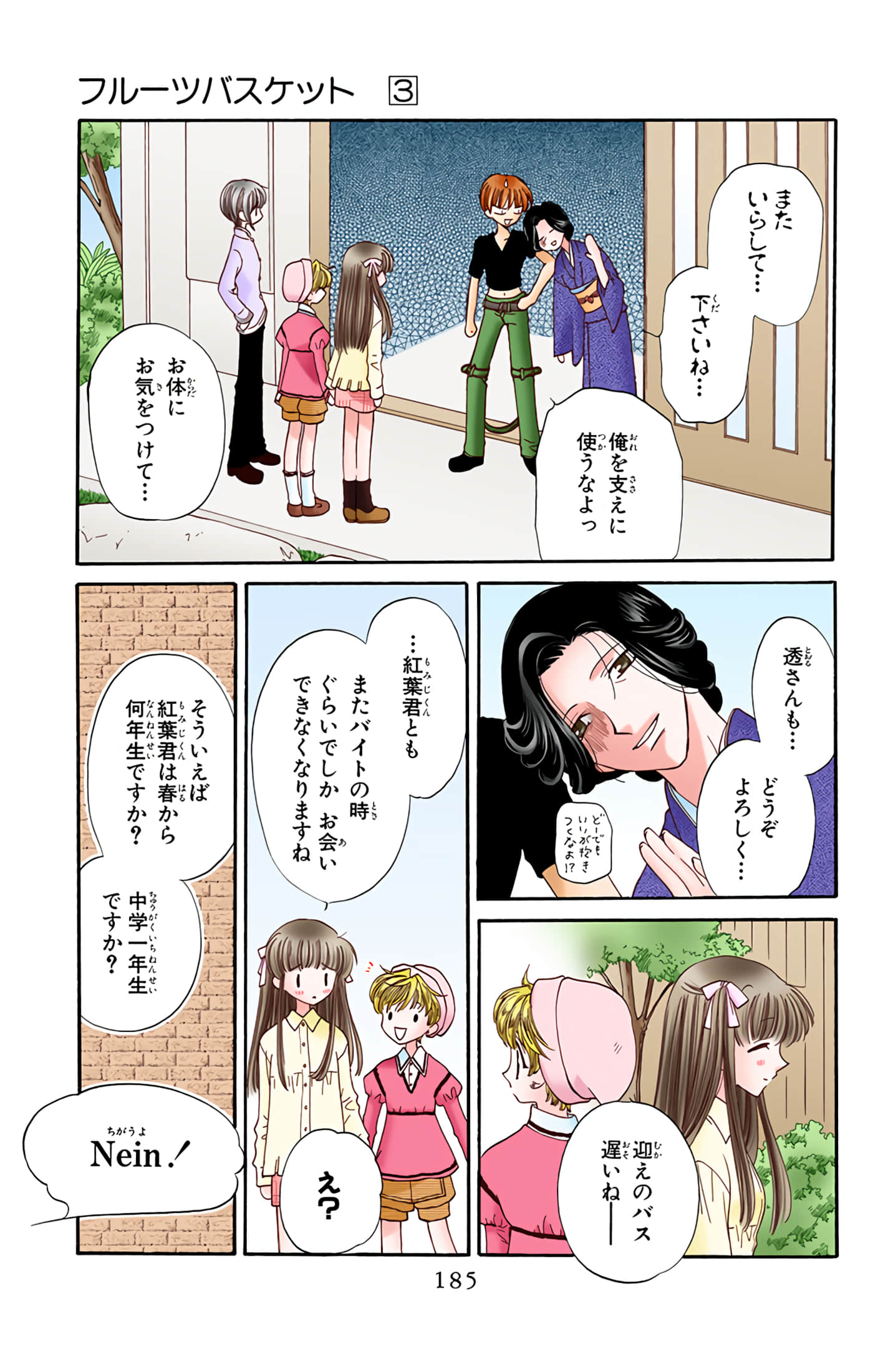 水果篮子 全彩【1-23卷 2-23是生肉 第1卷是文本替换】【フルーツバスケット／魔法水果籃】【已完结】-3