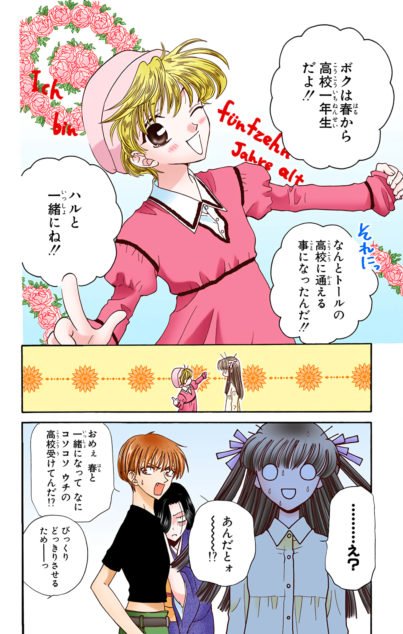 水果篮子 全彩【1-23卷 2-23是生肉 第1卷是文本替换】【フルーツバスケット／魔法水果籃】【已完结】-3