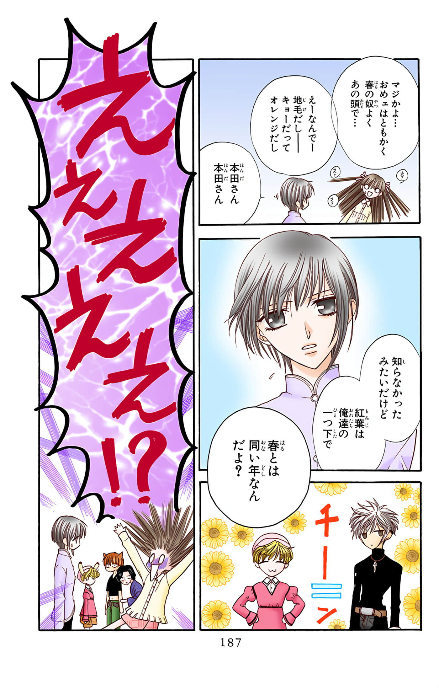 水果篮子 全彩【1-23卷 2-23是生肉 第1卷是文本替换】【フルーツバスケット／魔法水果籃】【已完结】-3