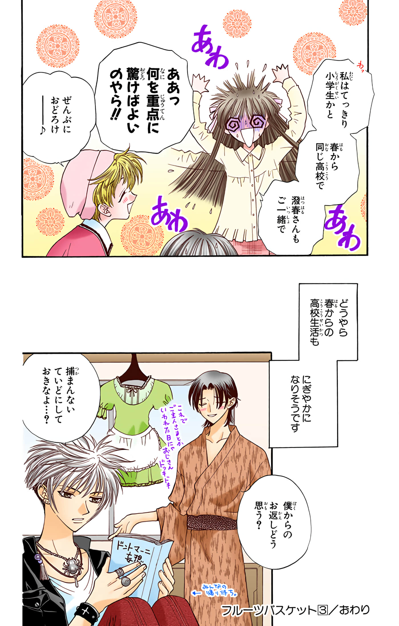 水果篮子 全彩【1-23卷 2-23是生肉 第1卷是文本替换】【フルーツバスケット／魔法水果籃】【已完结】-3