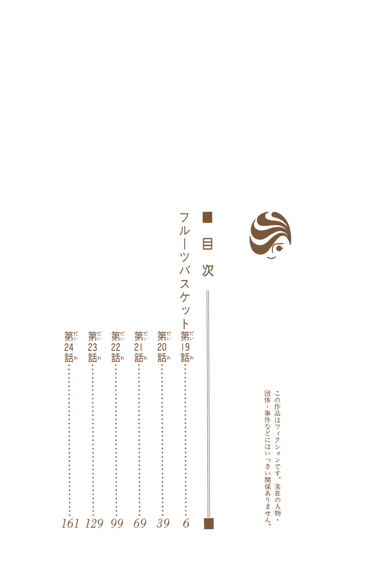 水果篮子 全彩【1-23卷 2-23是生肉 第1卷是文本替换】【フルーツバスケット／魔法水果籃】【已完结】-4