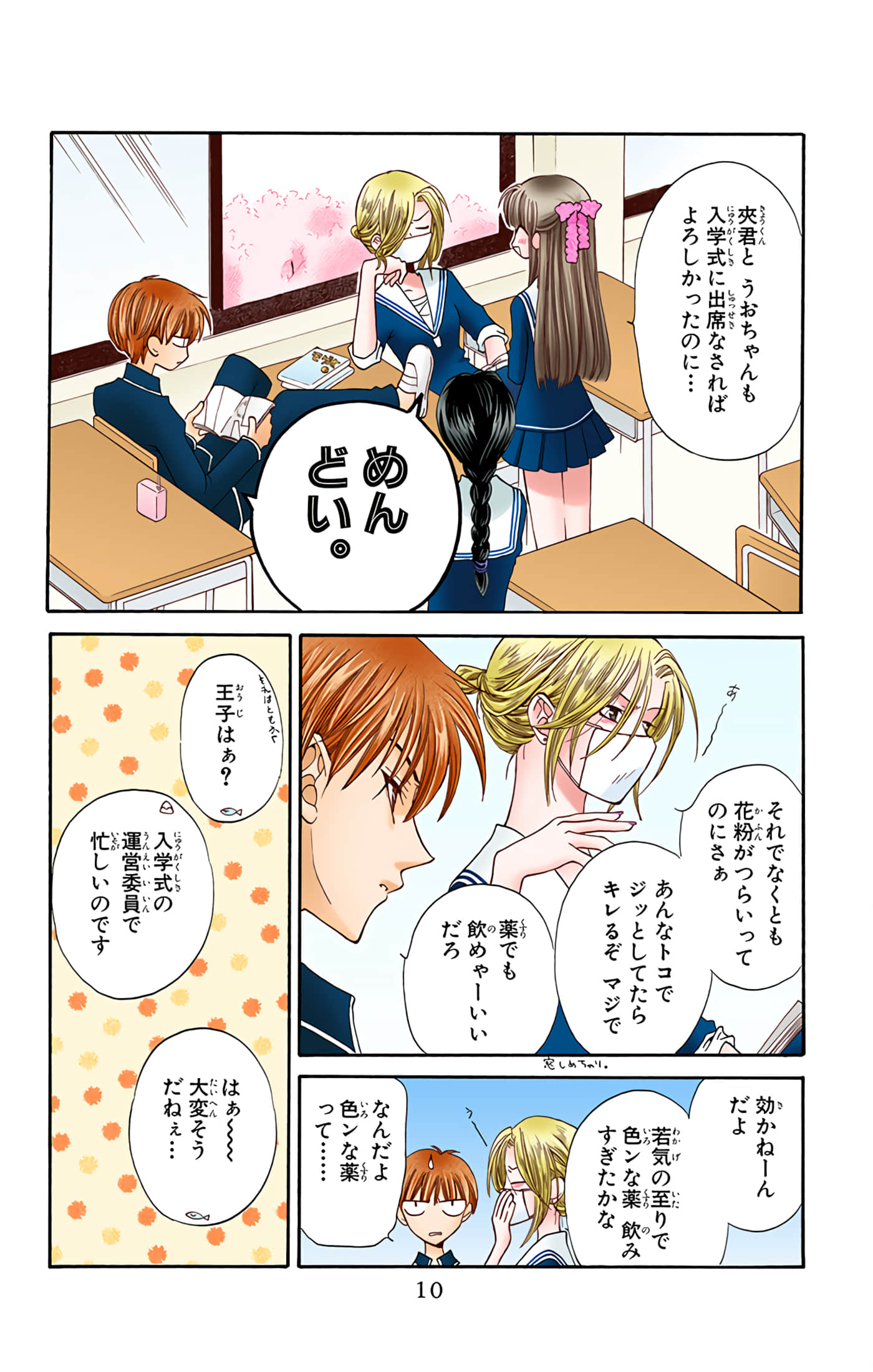 水果篮子 全彩【1-23卷 2-23是生肉 第1卷是文本替换】【フルーツバスケット／魔法水果籃】【已完结】-4