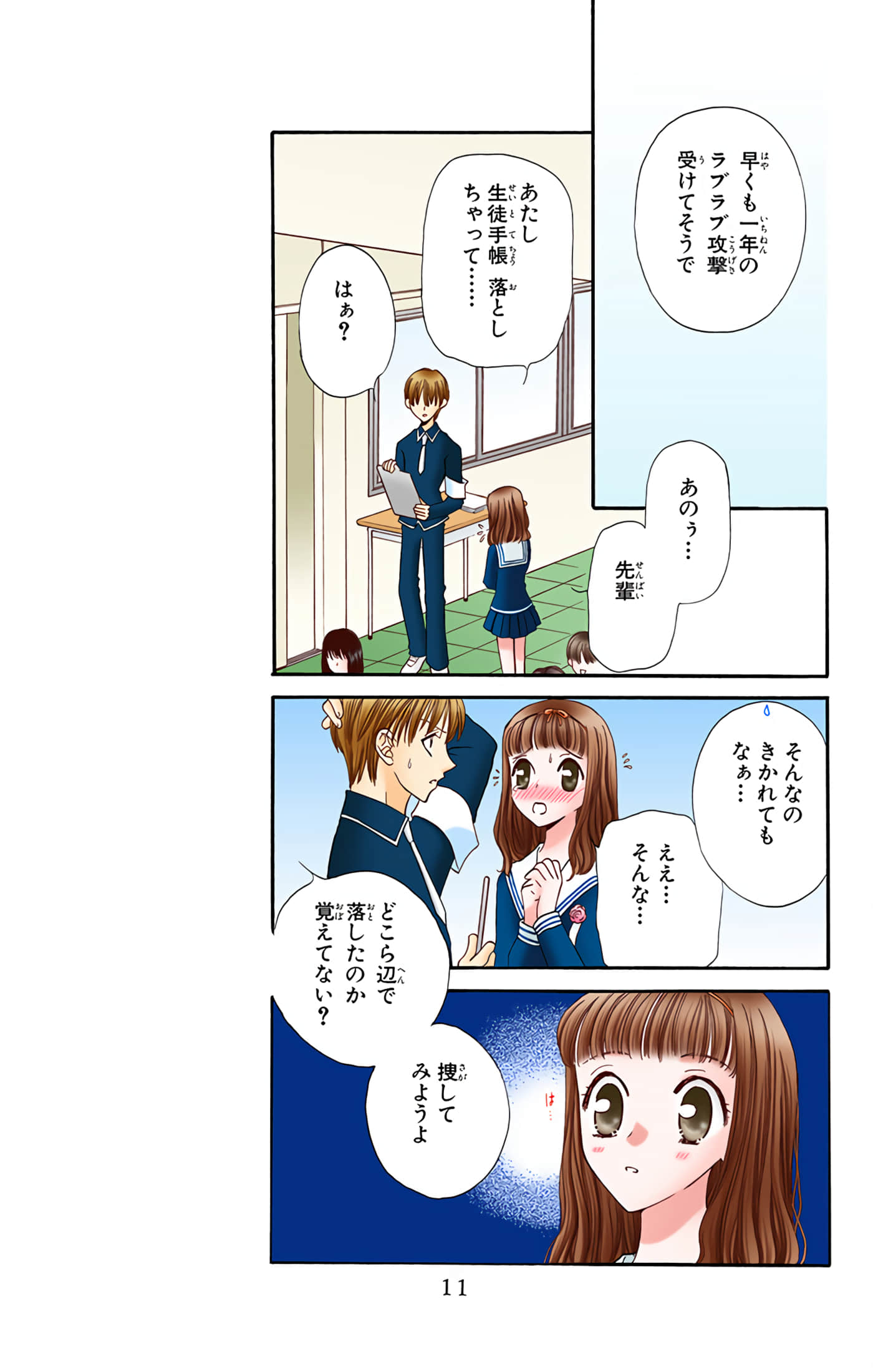 水果篮子 全彩【1-23卷 2-23是生肉 第1卷是文本替换】【フルーツバスケット／魔法水果籃】【已完结】-4