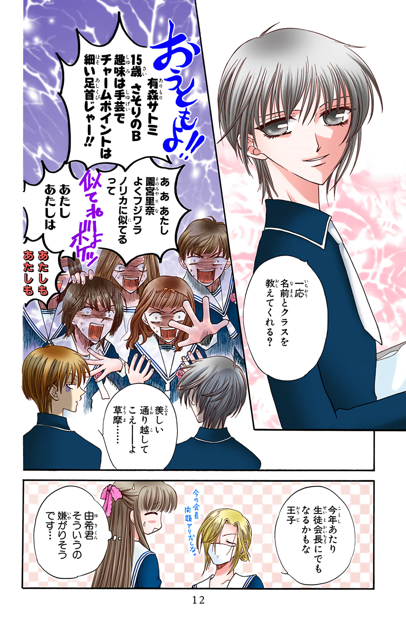 水果篮子 全彩【1-23卷 2-23是生肉 第1卷是文本替换】【フルーツバスケット／魔法水果籃】【已完结】-4