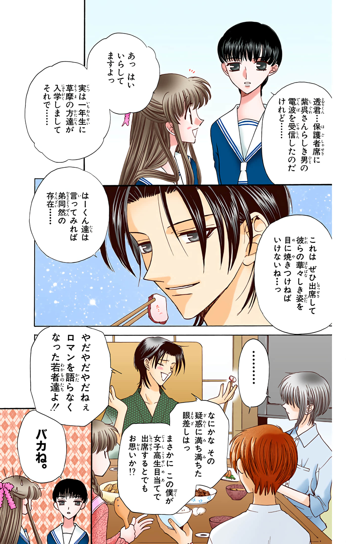 水果篮子 全彩【1-23卷 2-23是生肉 第1卷是文本替换】【フルーツバスケット／魔法水果籃】【已完结】-4