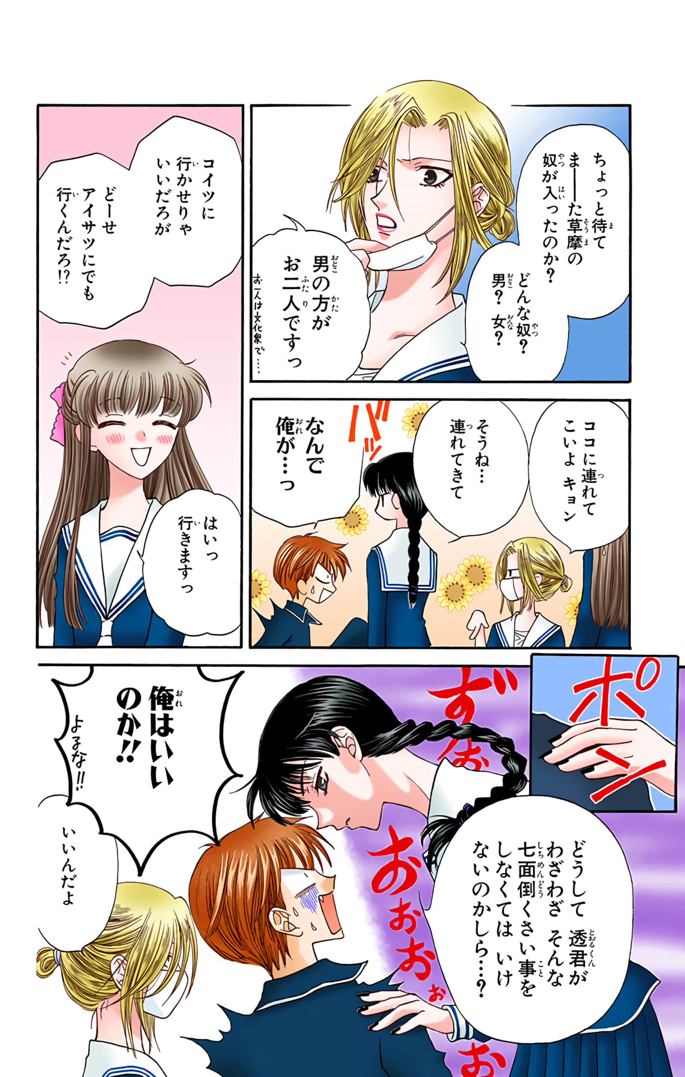 水果篮子 全彩【1-23卷 2-23是生肉 第1卷是文本替换】【フルーツバスケット／魔法水果籃】【已完结】-4