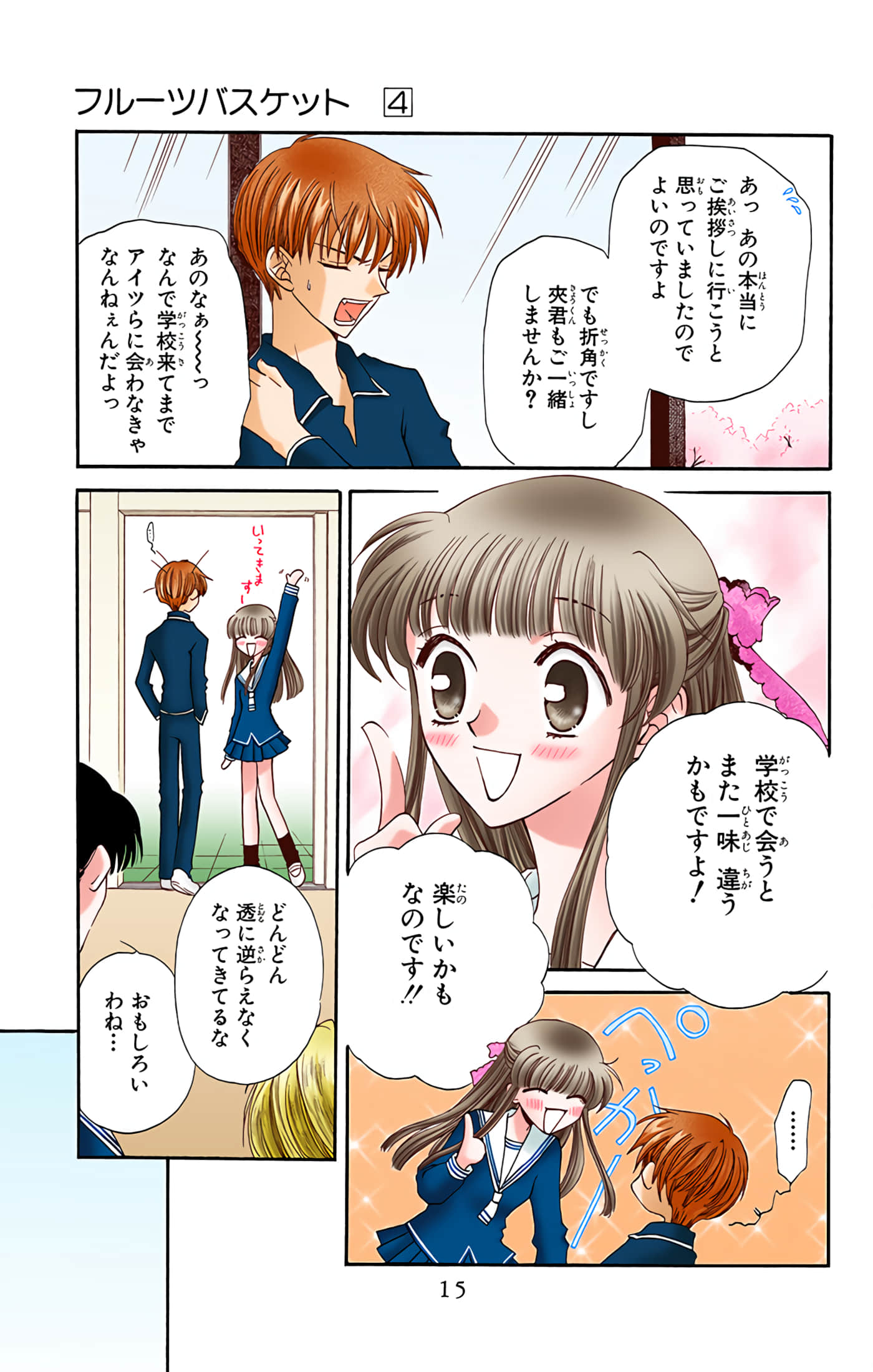 水果篮子 全彩【1-23卷 2-23是生肉 第1卷是文本替换】【フルーツバスケット／魔法水果籃】【已完结】-4