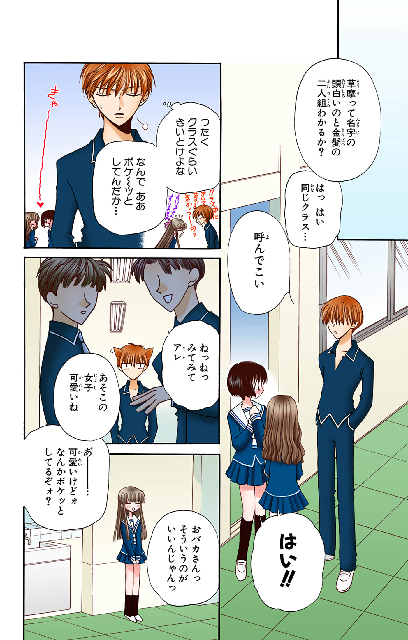 水果篮子 全彩【1-23卷 2-23是生肉 第1卷是文本替换】【フルーツバスケット／魔法水果籃】【已完结】-4