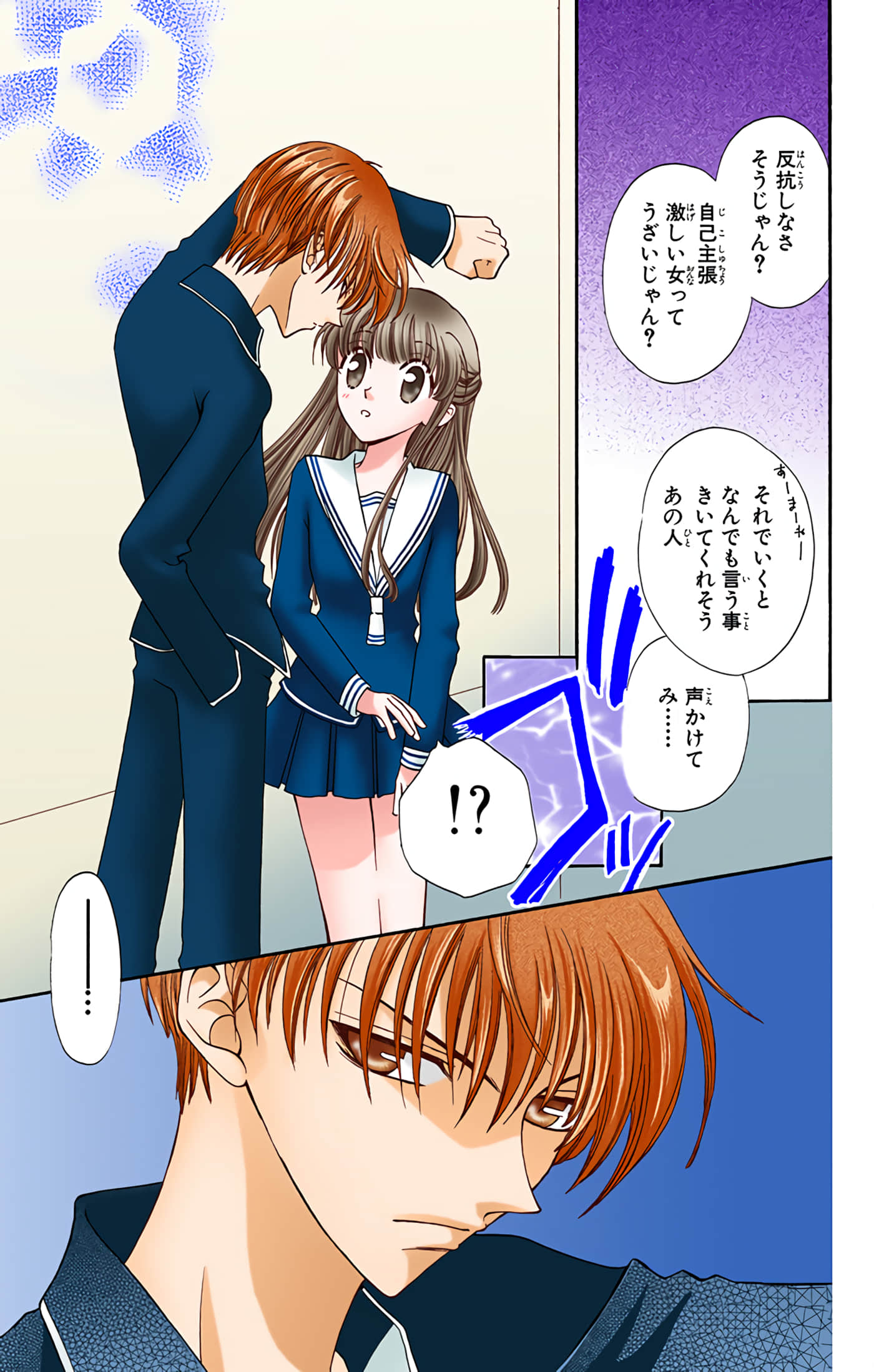 水果篮子 全彩【1-23卷 2-23是生肉 第1卷是文本替换】【フルーツバスケット／魔法水果籃】【已完结】-4