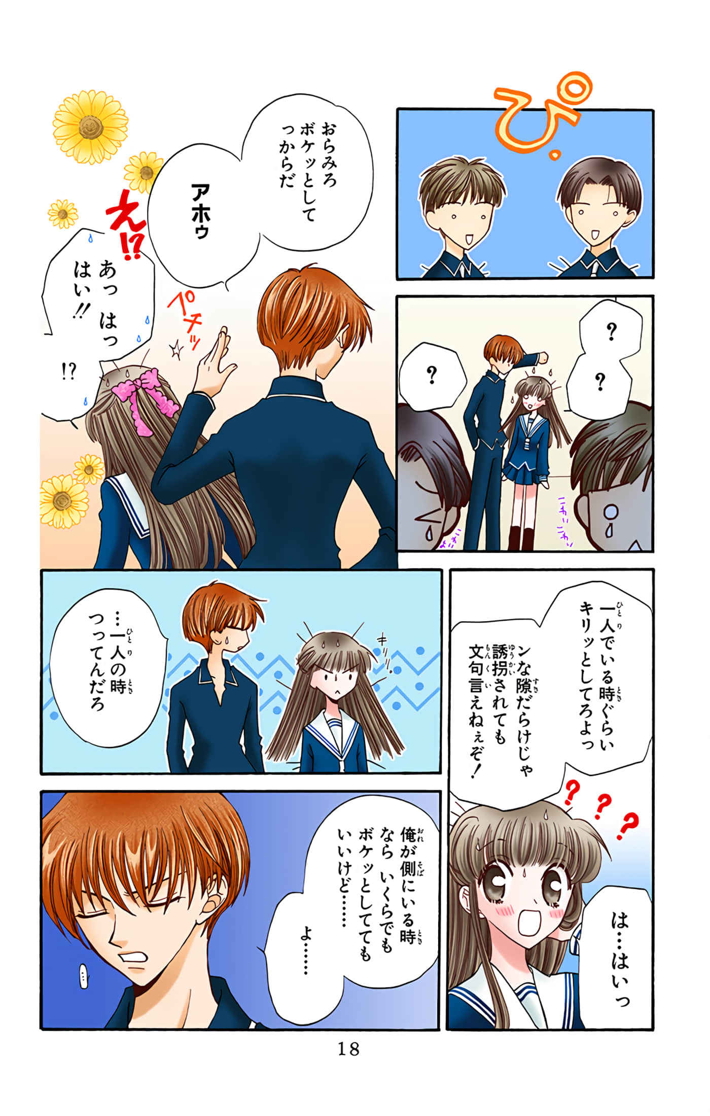 水果篮子 全彩【1-23卷 2-23是生肉 第1卷是文本替换】【フルーツバスケット／魔法水果籃】【已完结】-4