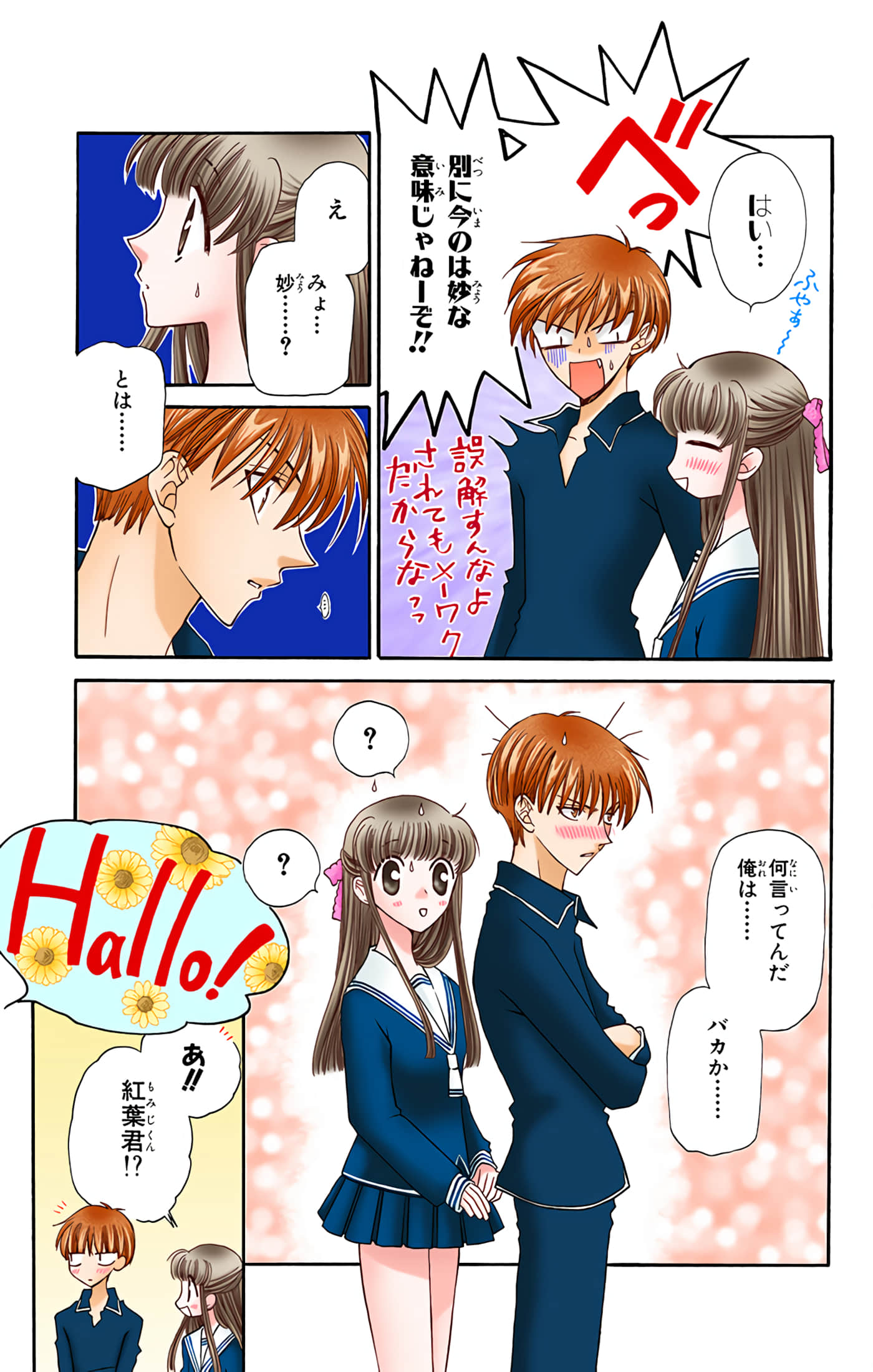 水果篮子 全彩【1-23卷 2-23是生肉 第1卷是文本替换】【フルーツバスケット／魔法水果籃】【已完结】-4