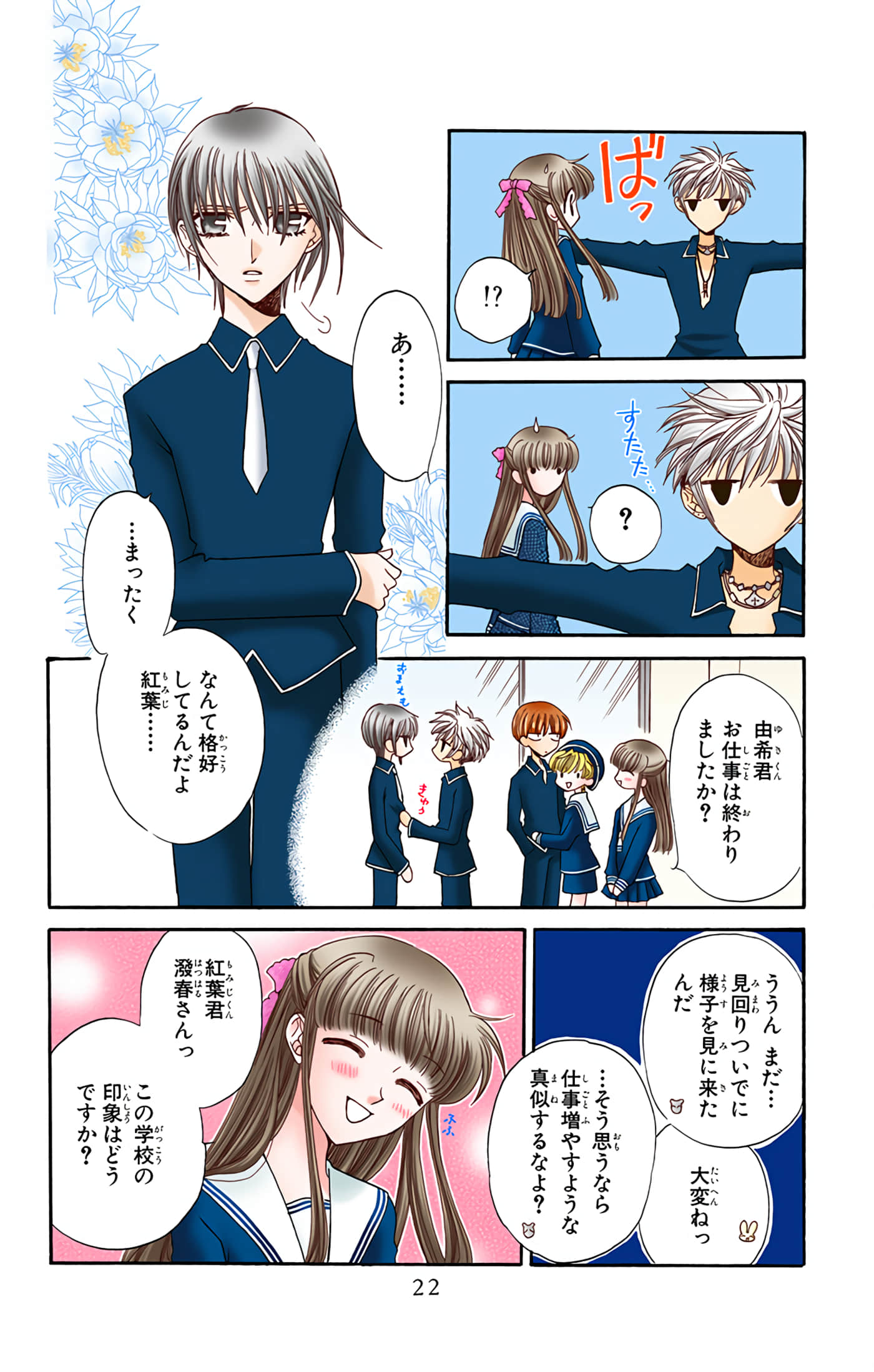 水果篮子 全彩【1-23卷 2-23是生肉 第1卷是文本替换】【フルーツバスケット／魔法水果籃】【已完结】-4