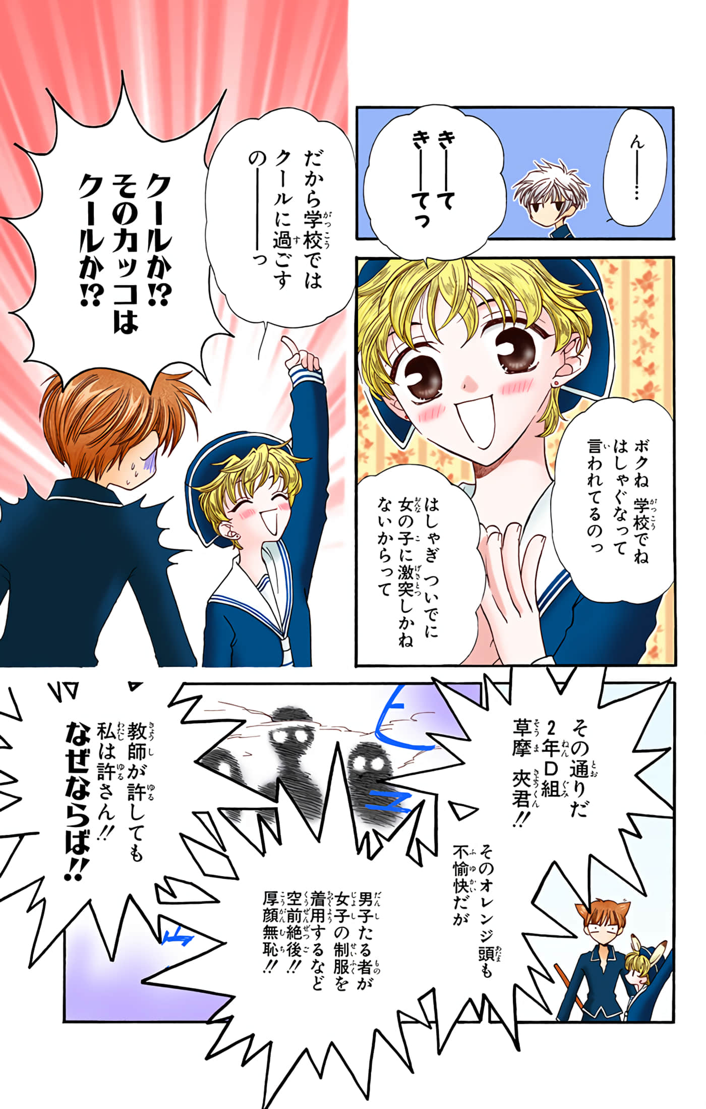 水果篮子 全彩【1-23卷 2-23是生肉 第1卷是文本替换】【フルーツバスケット／魔法水果籃】【已完结】-4