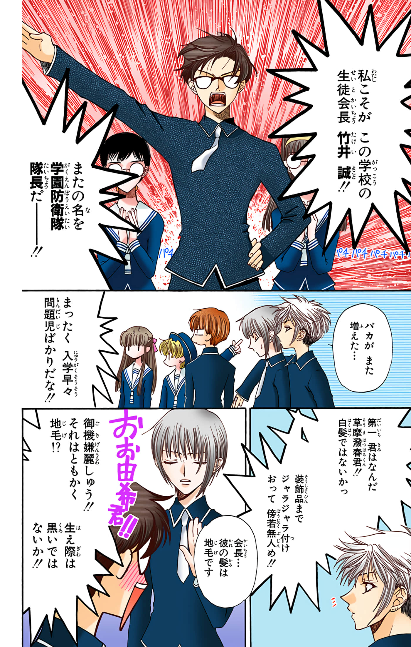 水果篮子 全彩【1-23卷 2-23是生肉 第1卷是文本替换】【フルーツバスケット／魔法水果籃】【已完结】-4