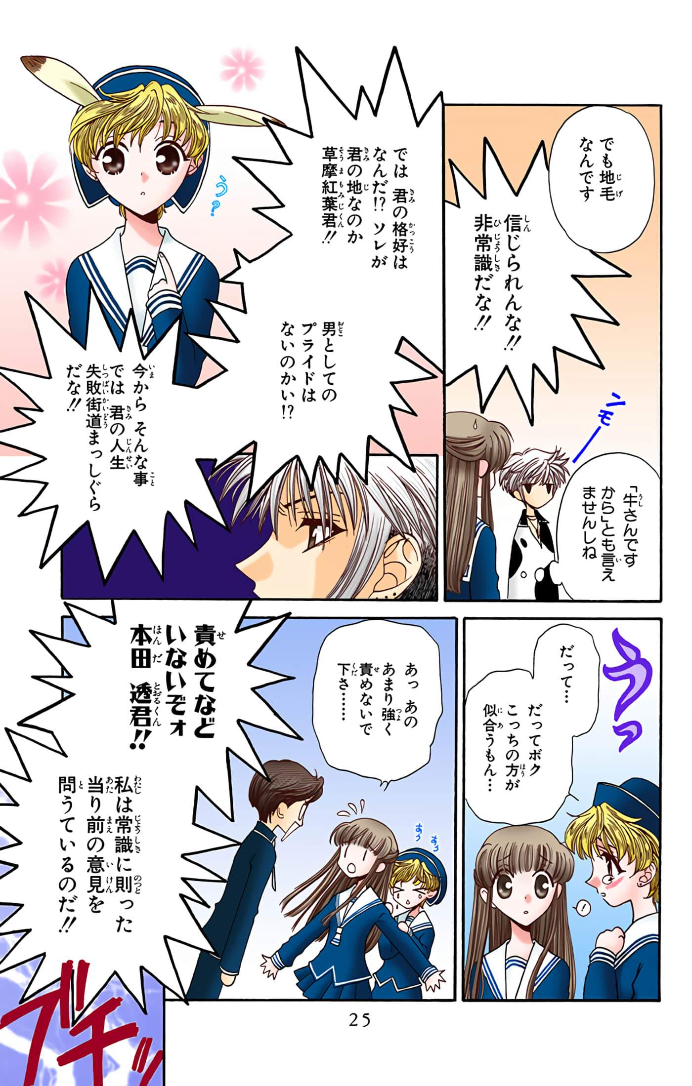 水果篮子 全彩【1-23卷 2-23是生肉 第1卷是文本替换】【フルーツバスケット／魔法水果籃】【已完结】-4