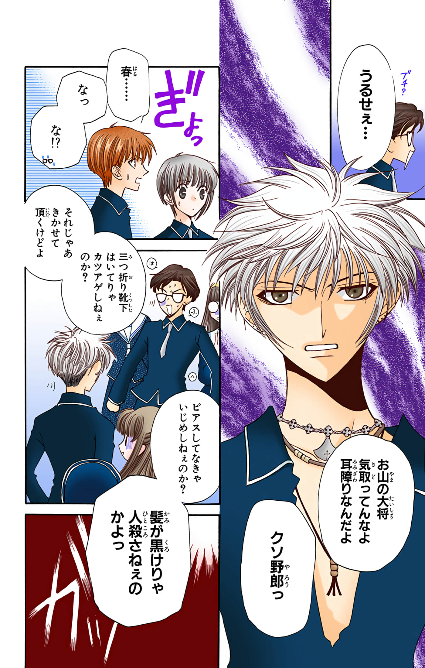 水果篮子 全彩【1-23卷 2-23是生肉 第1卷是文本替换】【フルーツバスケット／魔法水果籃】【已完结】-4