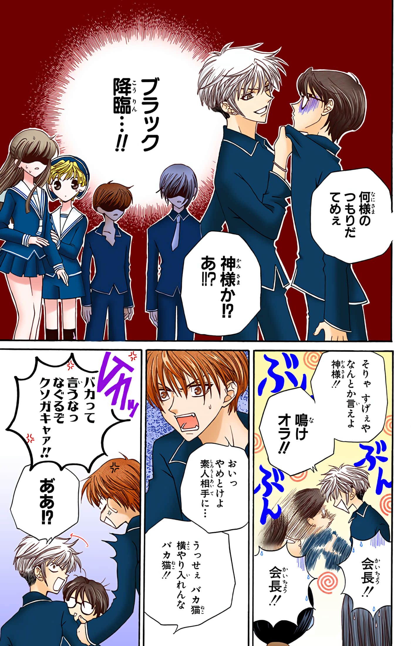 水果篮子 全彩【1-23卷 2-23是生肉 第1卷是文本替换】【フルーツバスケット／魔法水果籃】【已完结】-4