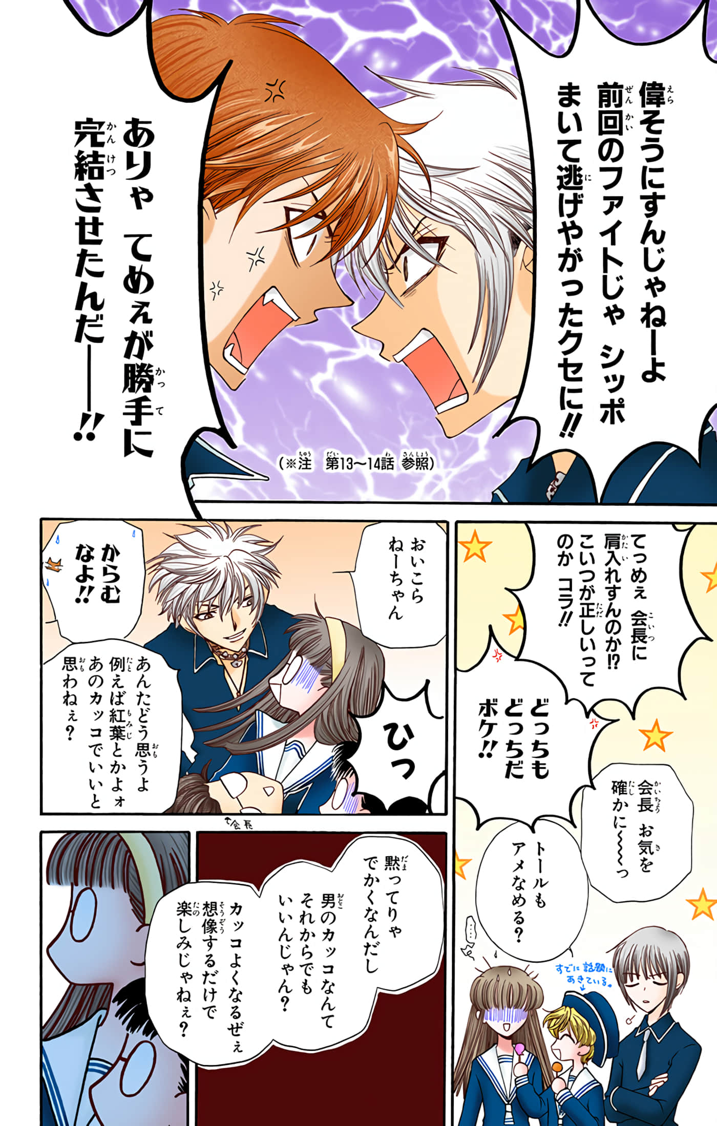 水果篮子 全彩【1-23卷 2-23是生肉 第1卷是文本替换】【フルーツバスケット／魔法水果籃】【已完结】-4