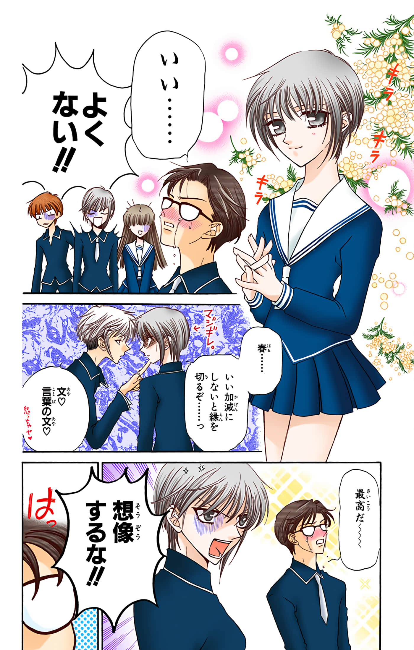 水果篮子 全彩【1-23卷 2-23是生肉 第1卷是文本替换】【フルーツバスケット／魔法水果籃】【已完结】-4