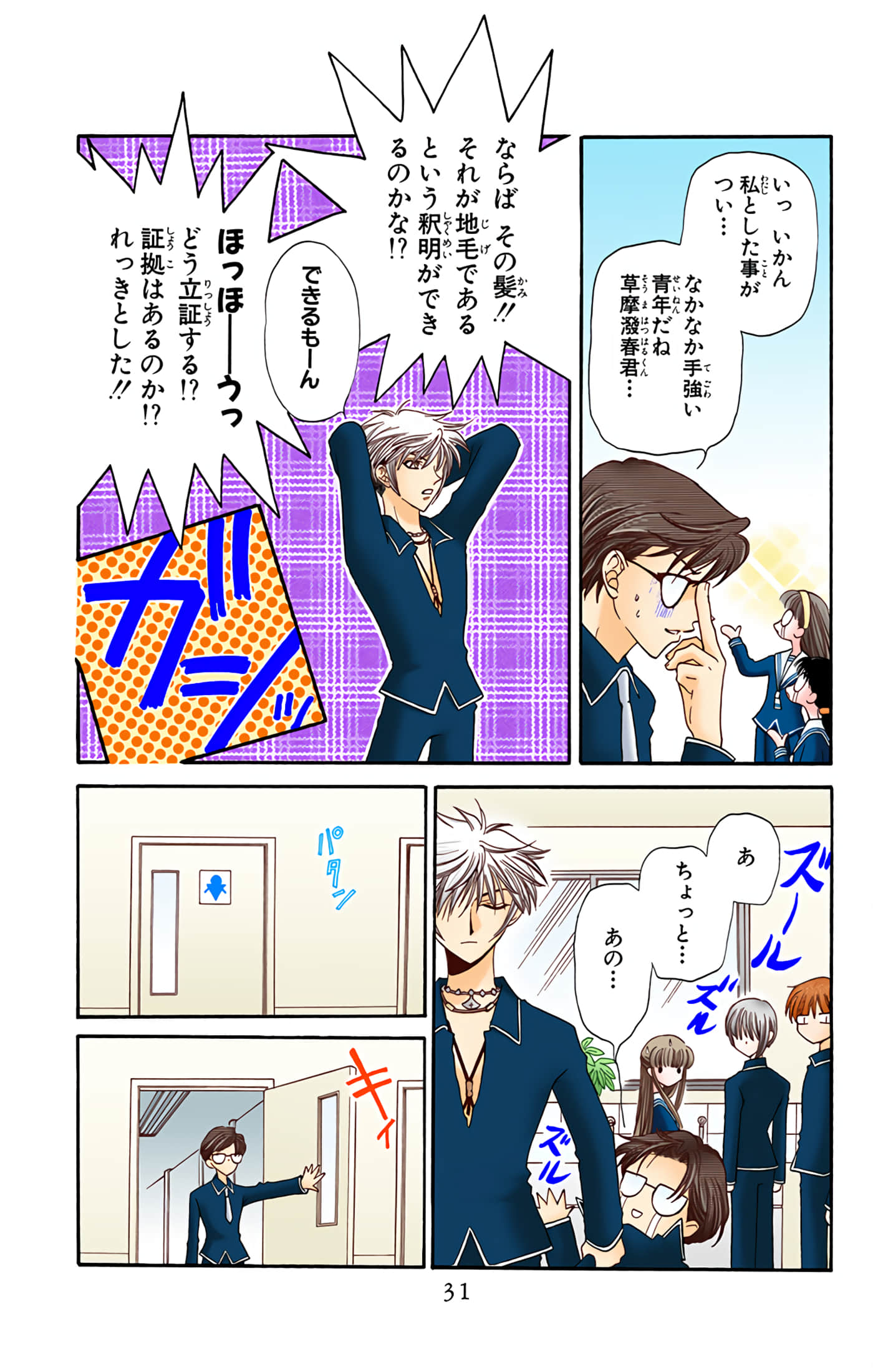 水果篮子 全彩【1-23卷 2-23是生肉 第1卷是文本替换】【フルーツバスケット／魔法水果籃】【已完结】-4