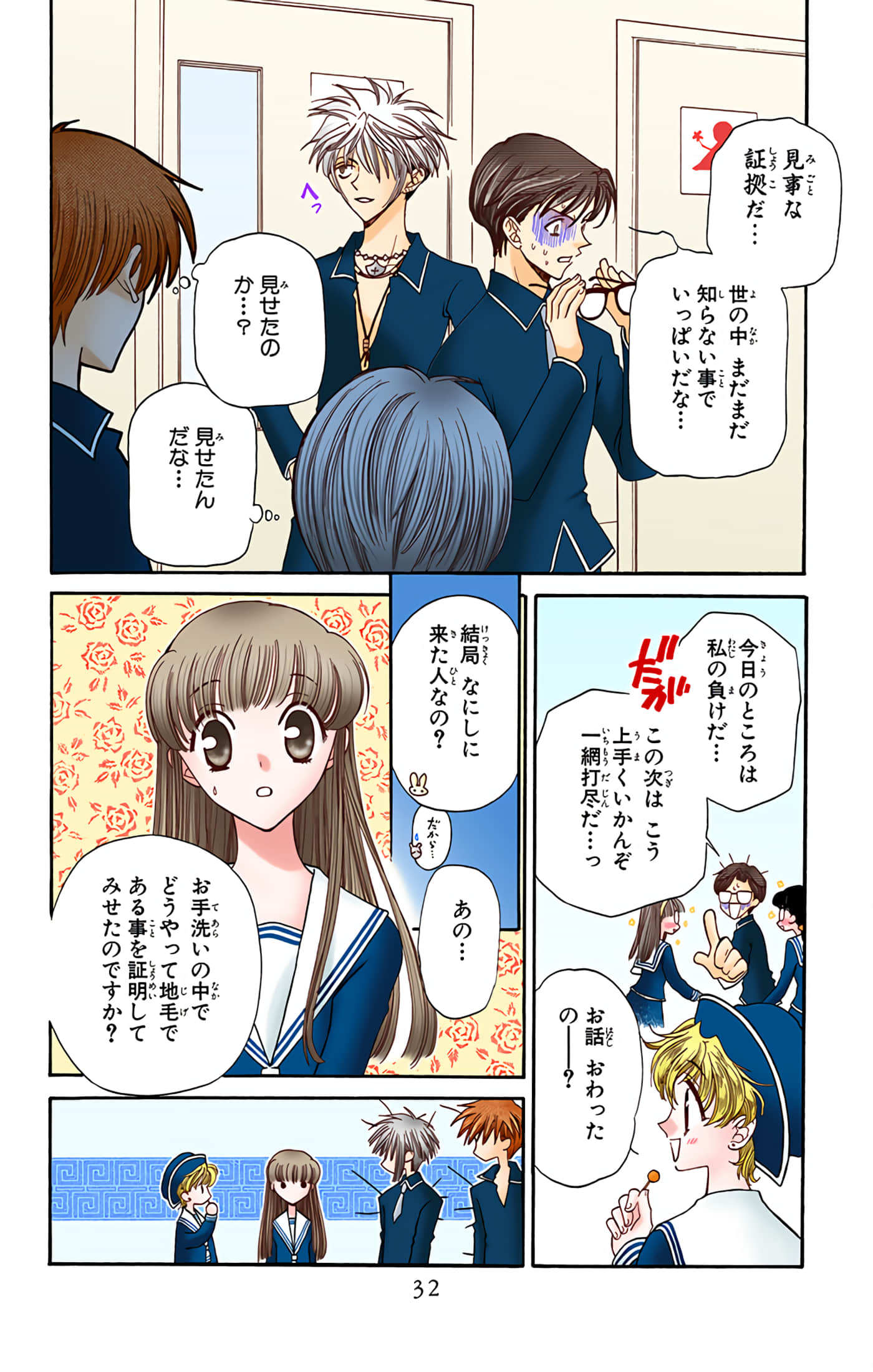 水果篮子 全彩【1-23卷 2-23是生肉 第1卷是文本替换】【フルーツバスケット／魔法水果籃】【已完结】-4