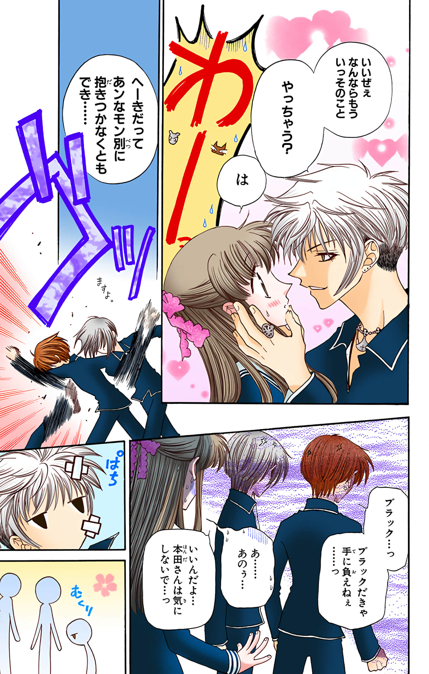 水果篮子 全彩【1-23卷 2-23是生肉 第1卷是文本替换】【フルーツバスケット／魔法水果籃】【已完结】-4