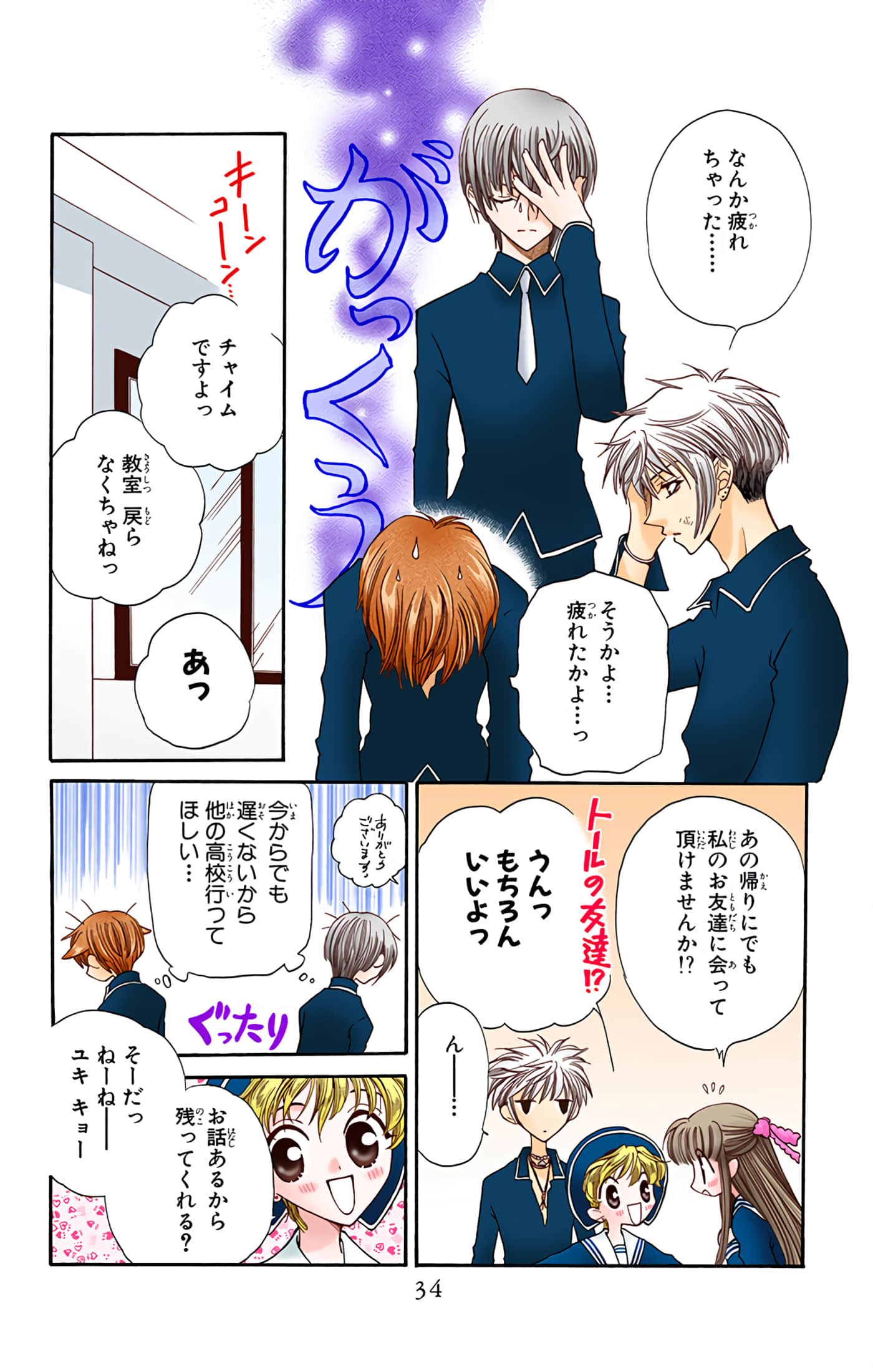 水果篮子 全彩【1-23卷 2-23是生肉 第1卷是文本替换】【フルーツバスケット／魔法水果籃】【已完结】-4