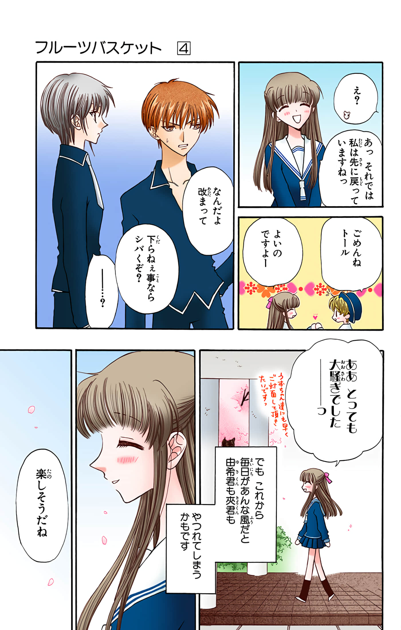 水果篮子 全彩【1-23卷 2-23是生肉 第1卷是文本替换】【フルーツバスケット／魔法水果籃】【已完结】-4