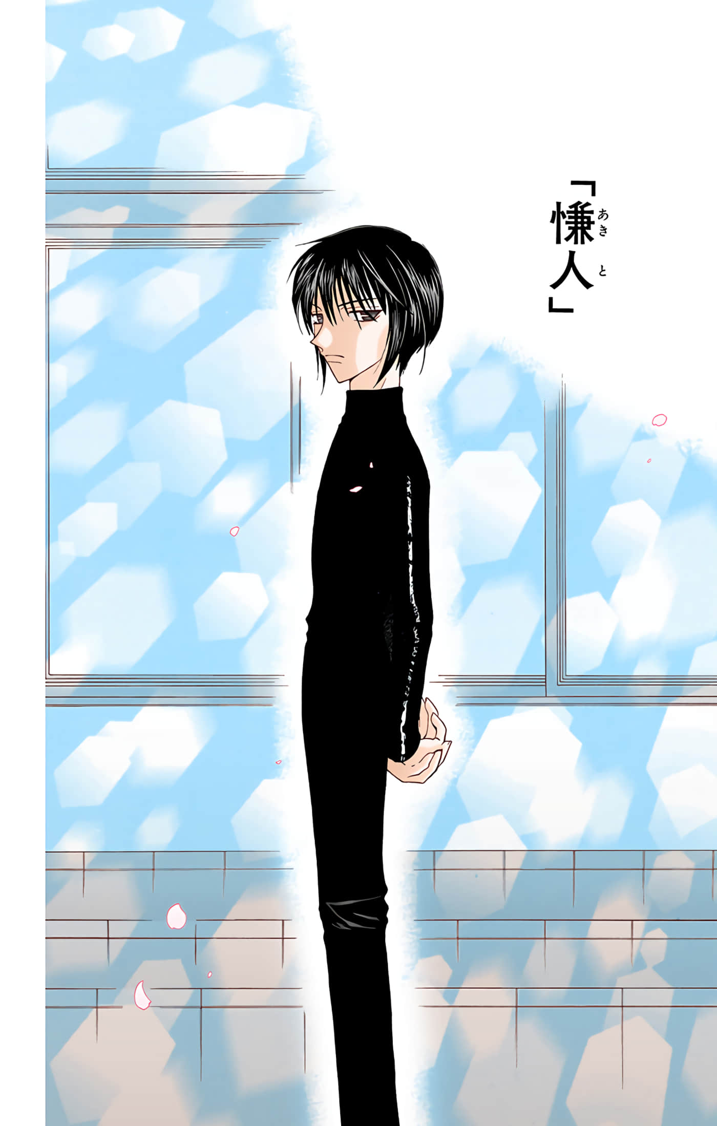 水果篮子 全彩【1-23卷 2-23是生肉 第1卷是文本替换】【フルーツバスケット／魔法水果籃】【已完结】-4