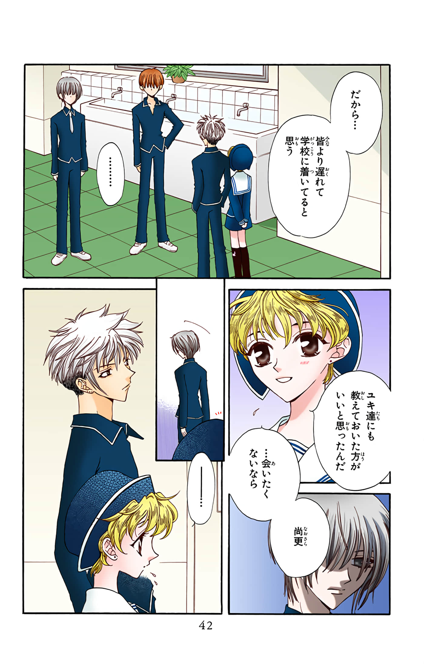 水果篮子 全彩【1-23卷 2-23是生肉 第1卷是文本替换】【フルーツバスケット／魔法水果籃】【已完结】-4