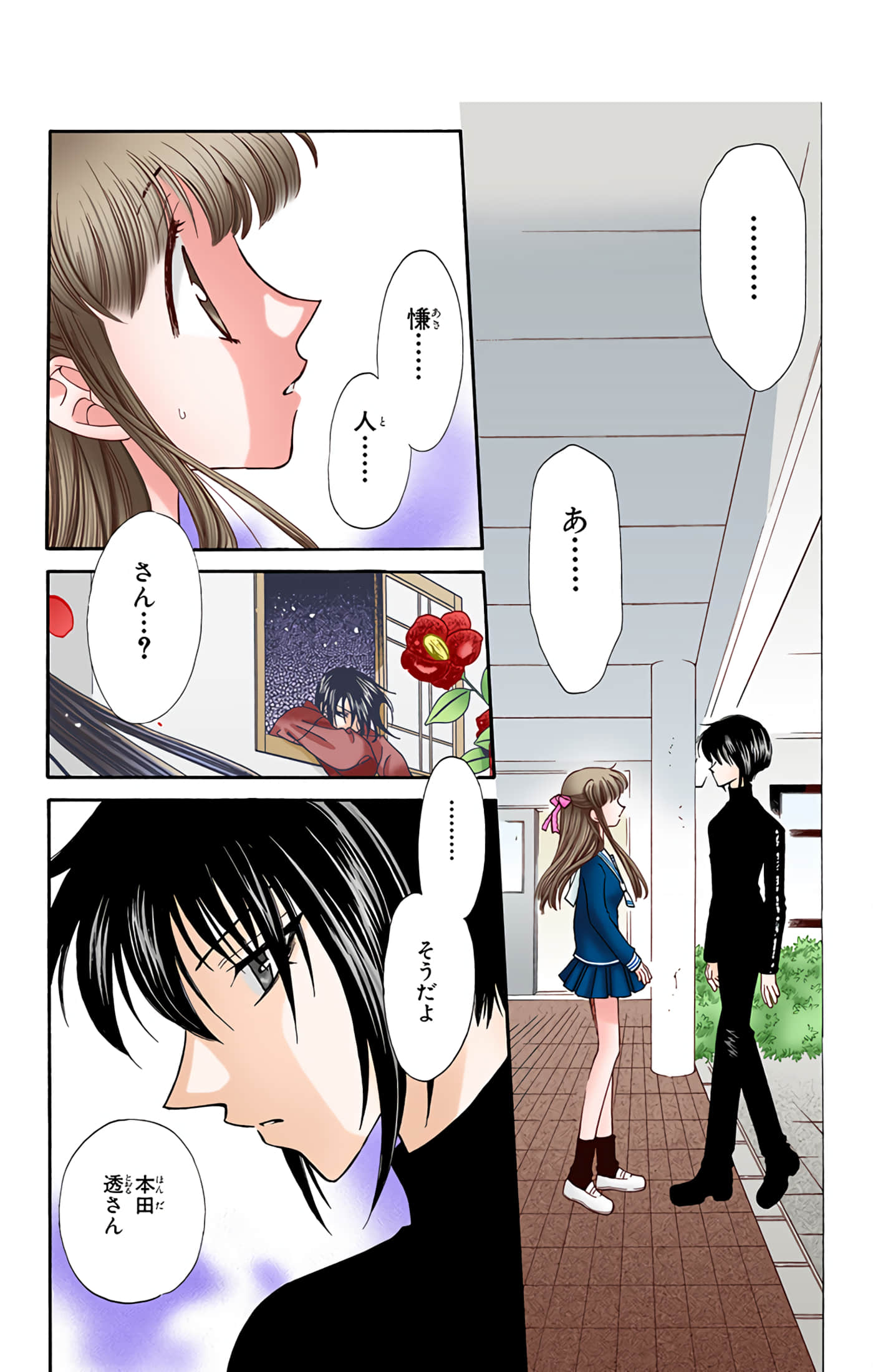 水果篮子 全彩【1-23卷 2-23是生肉 第1卷是文本替换】【フルーツバスケット／魔法水果籃】【已完结】-4