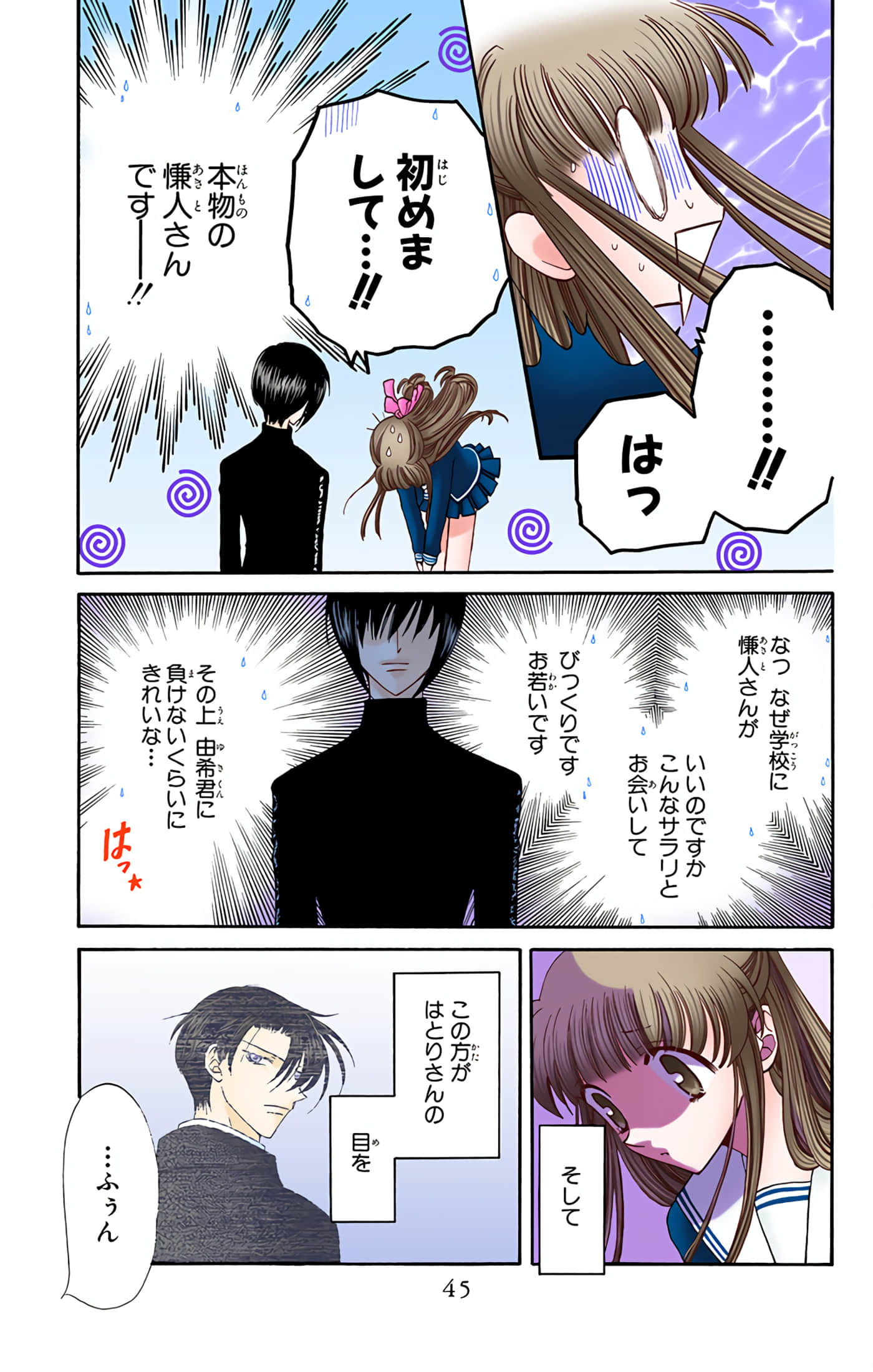 水果篮子 全彩【1-23卷 2-23是生肉 第1卷是文本替换】【フルーツバスケット／魔法水果籃】【已完结】-4