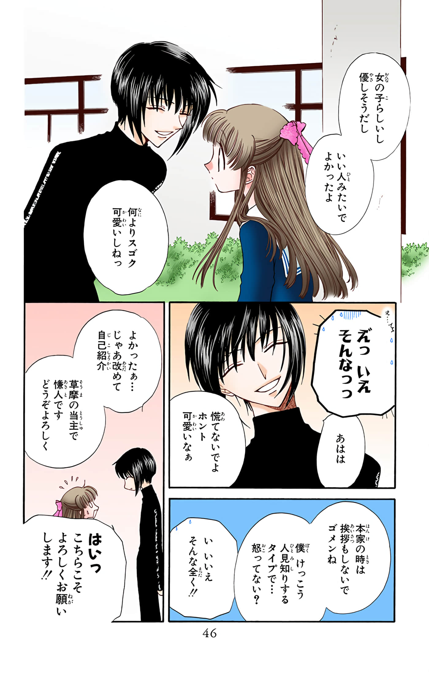 水果篮子 全彩【1-23卷 2-23是生肉 第1卷是文本替换】【フルーツバスケット／魔法水果籃】【已完结】-4