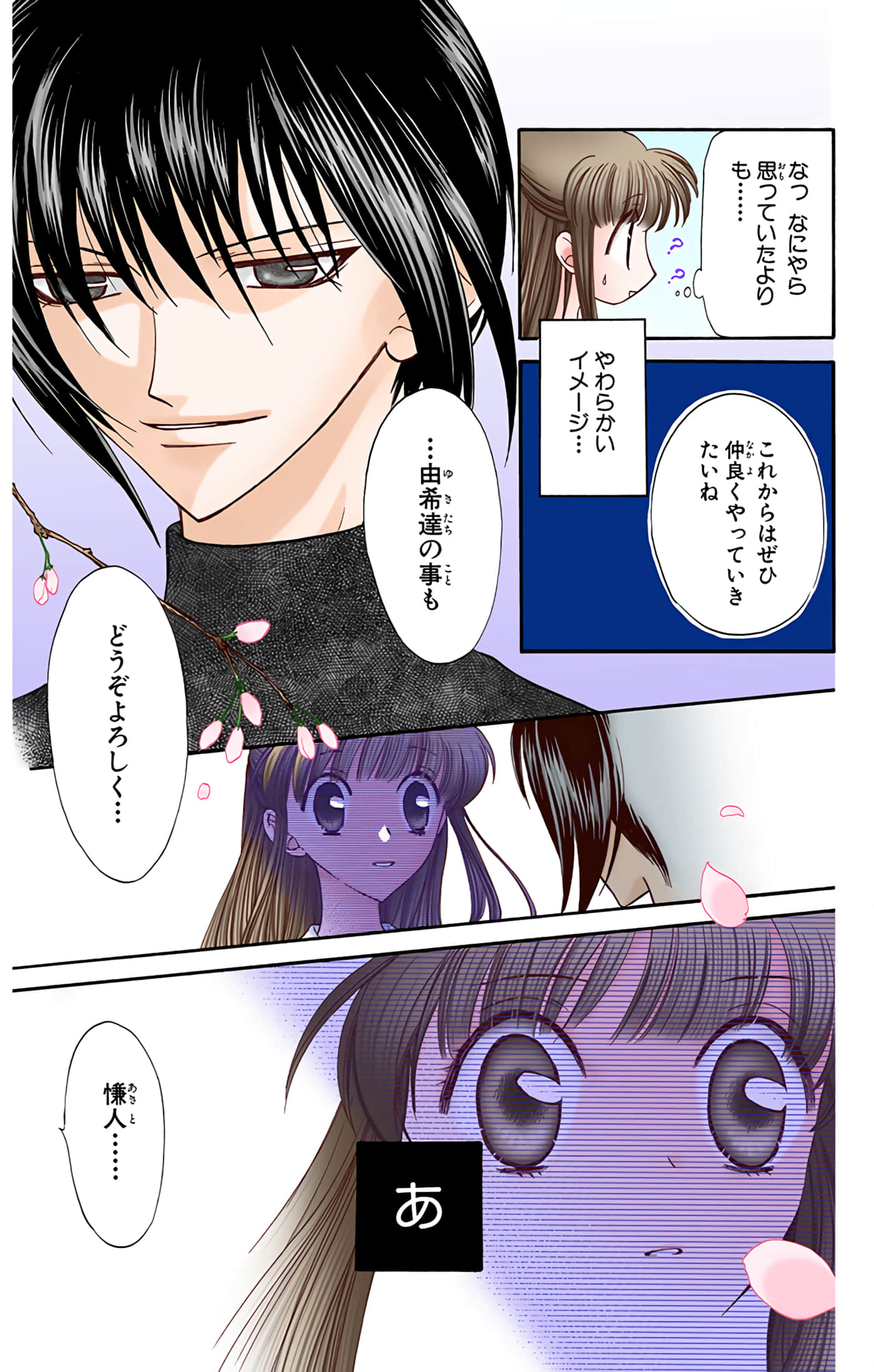 水果篮子 全彩【1-23卷 2-23是生肉 第1卷是文本替换】【フルーツバスケット／魔法水果籃】【已完结】-4