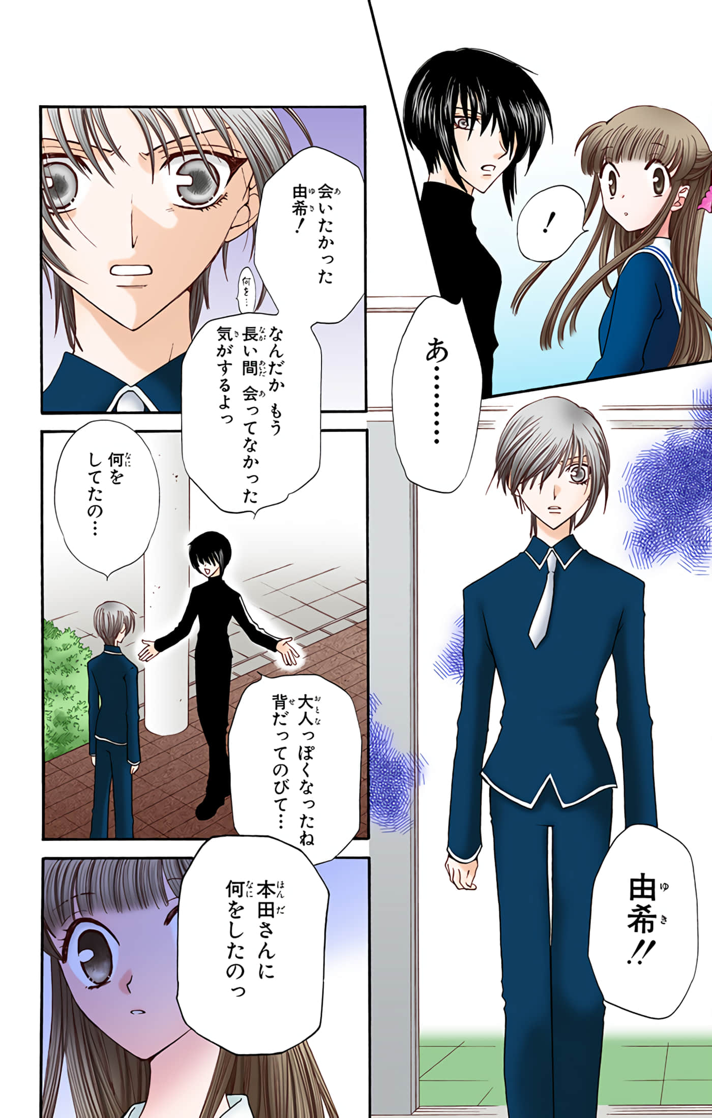 水果篮子 全彩【1-23卷 2-23是生肉 第1卷是文本替换】【フルーツバスケット／魔法水果籃】【已完结】-4