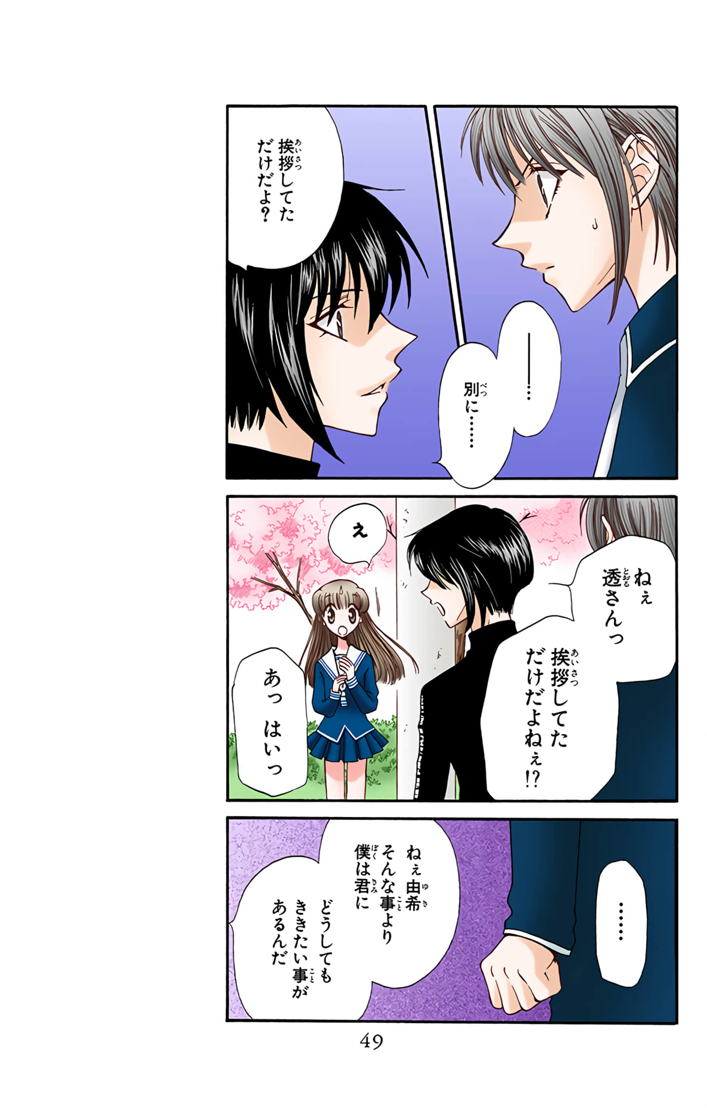 水果篮子 全彩【1-23卷 2-23是生肉 第1卷是文本替换】【フルーツバスケット／魔法水果籃】【已完结】-4