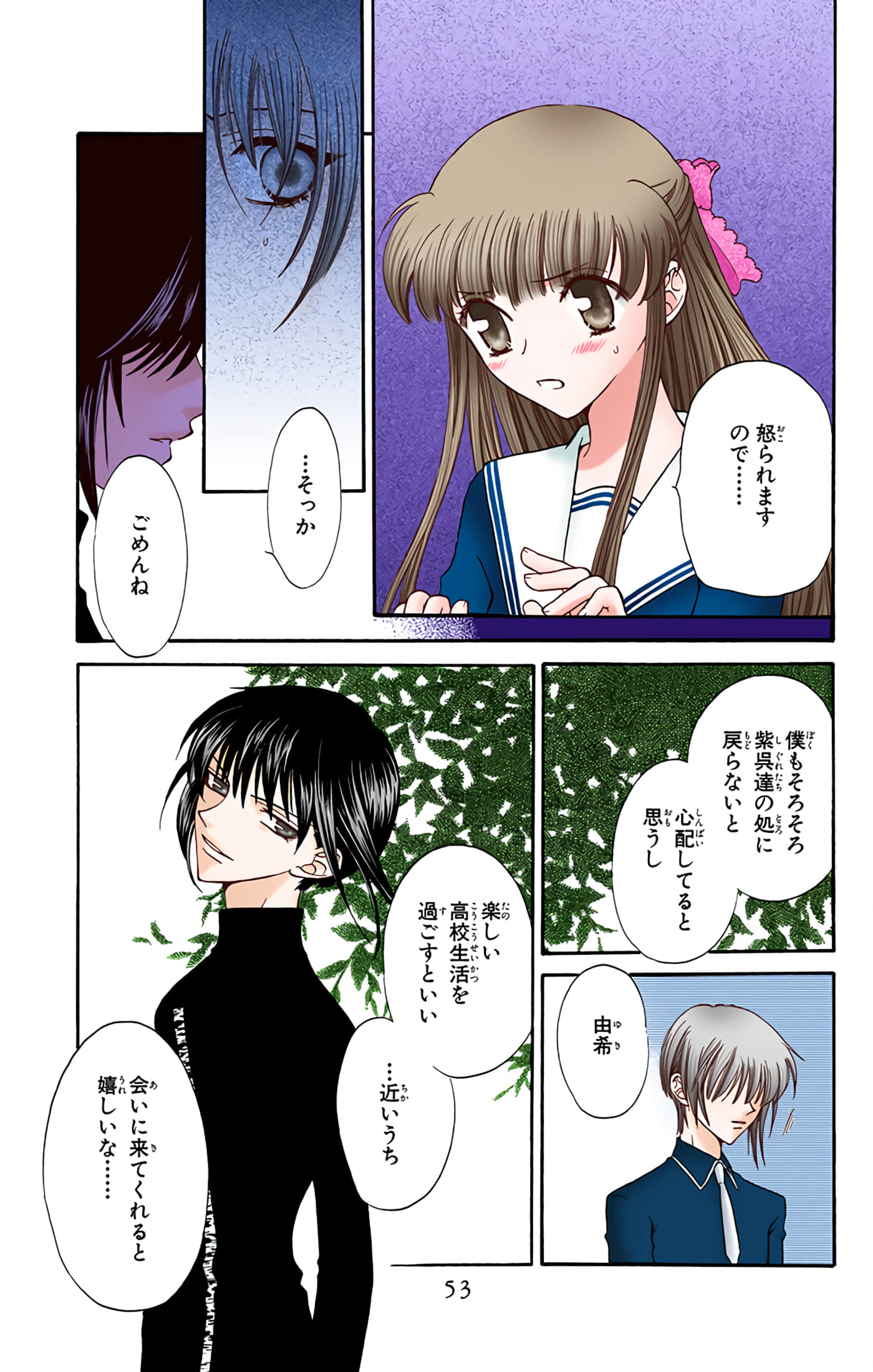 水果篮子 全彩【1-23卷 2-23是生肉 第1卷是文本替换】【フルーツバスケット／魔法水果籃】【已完结】-4