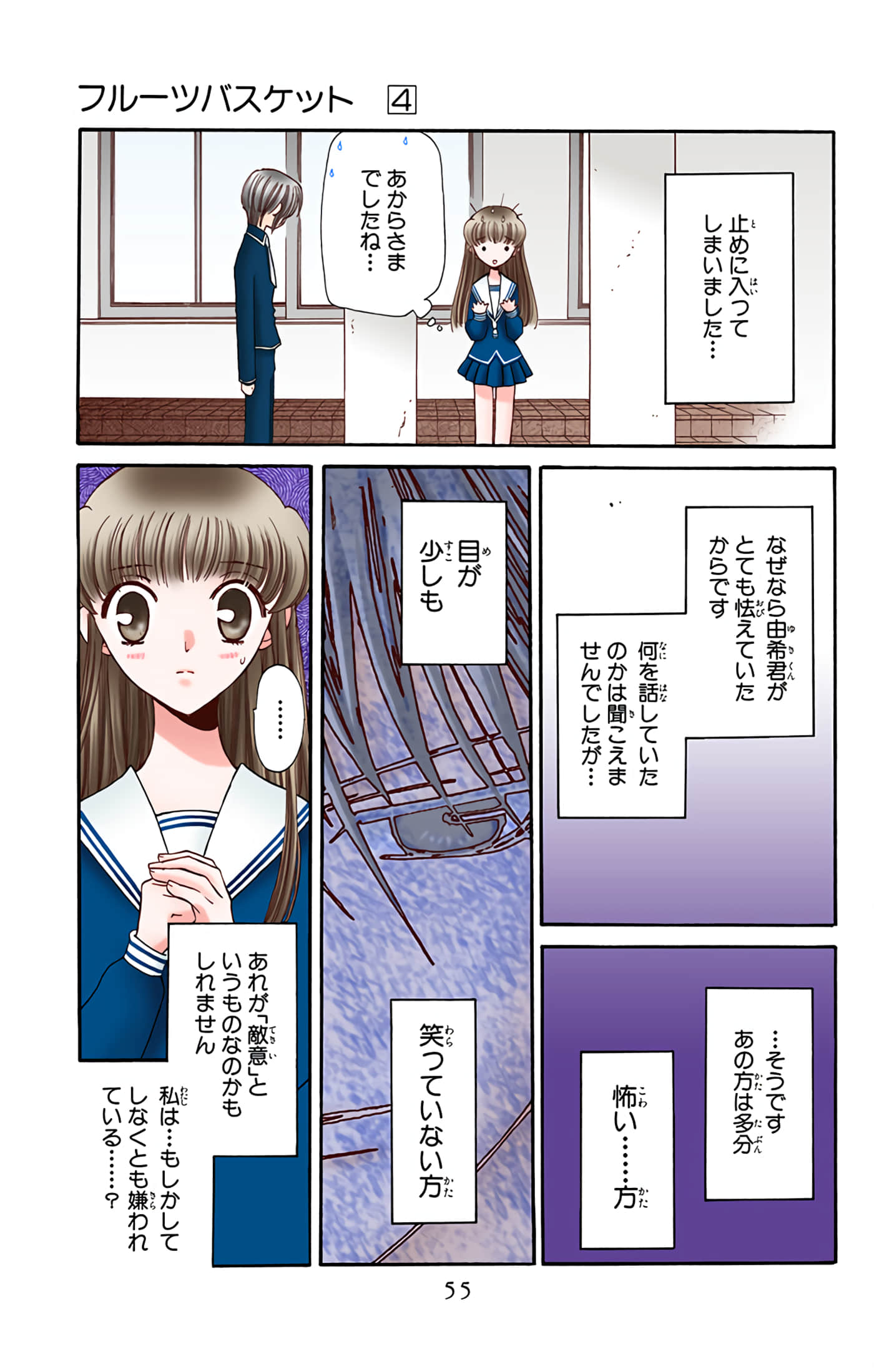 水果篮子 全彩【1-23卷 2-23是生肉 第1卷是文本替换】【フルーツバスケット／魔法水果籃】【已完结】-4